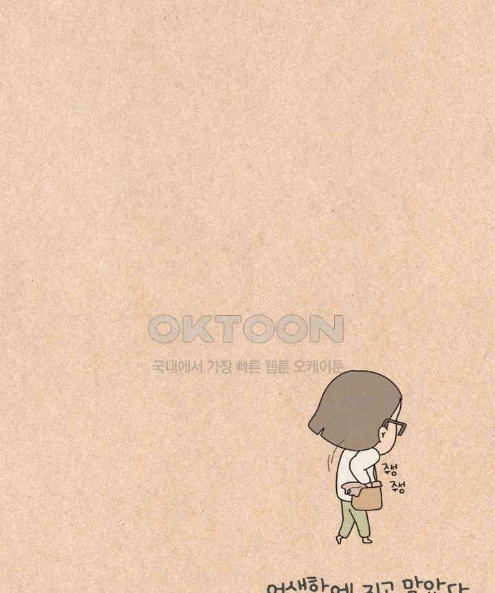 퀴퀴한 일기 ＃467．통바지 입기 32