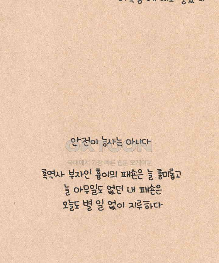 퀴퀴한 일기 ＃467．통바지 입기 33