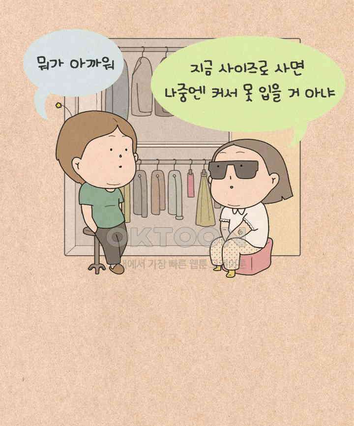 퀴퀴한 일기 ＃467．통바지 입기 36