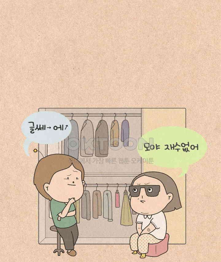 퀴퀴한 일기 ＃467．통바지 입기 37