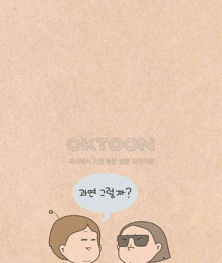 퀴퀴한 일기 ＃467．통바지 입기 38