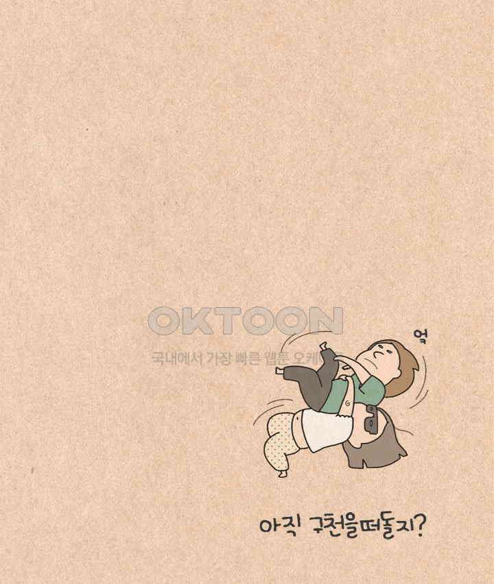 퀴퀴한 일기 ＃467．통바지 입기 41
