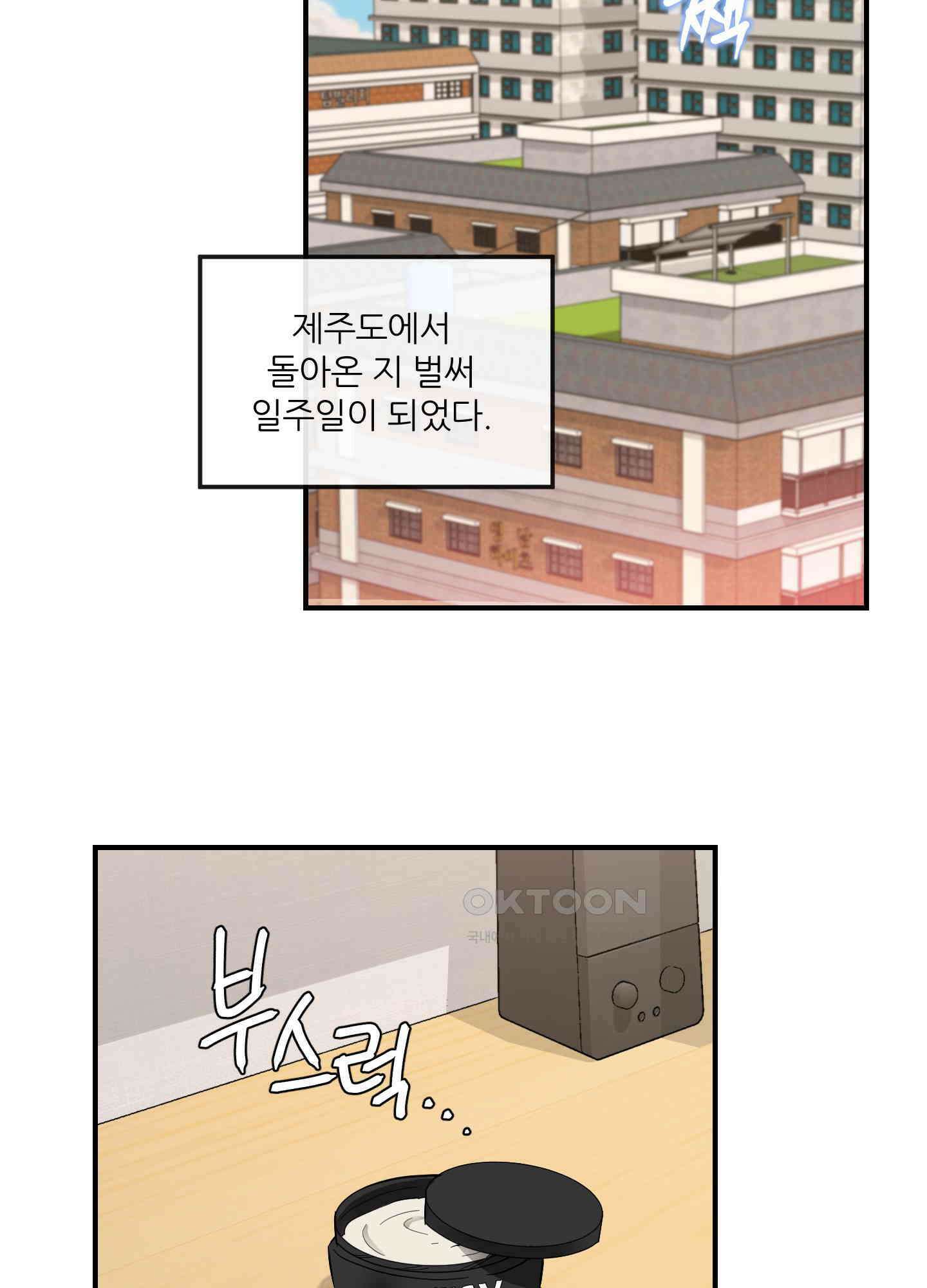 명태새끼 말려버려! 59화 2