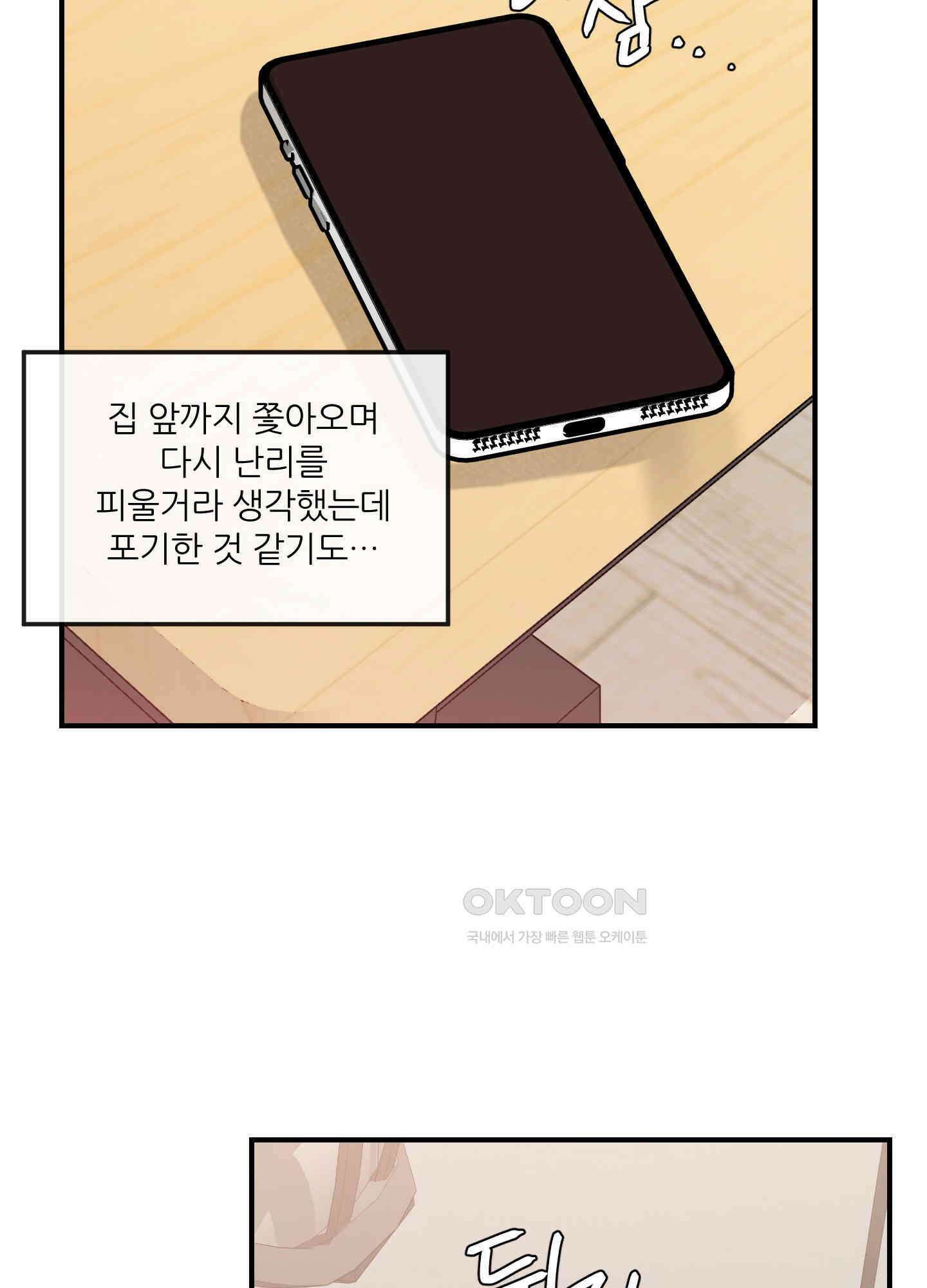 명태새끼 말려버려! 59화 4