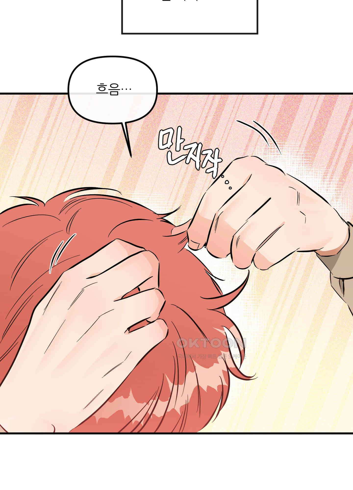 명태새끼 말려버려! 59화 6