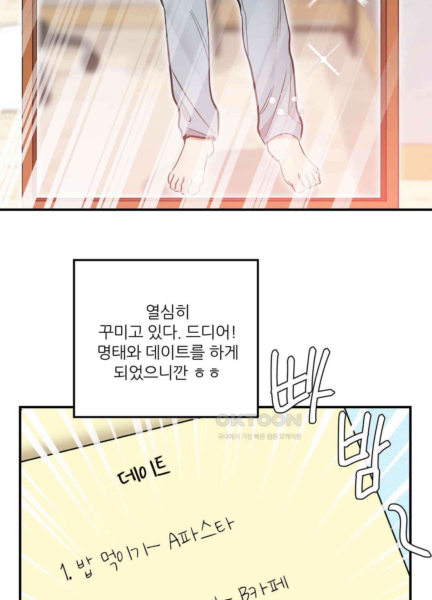 명태새끼 말려버려! 59화 8