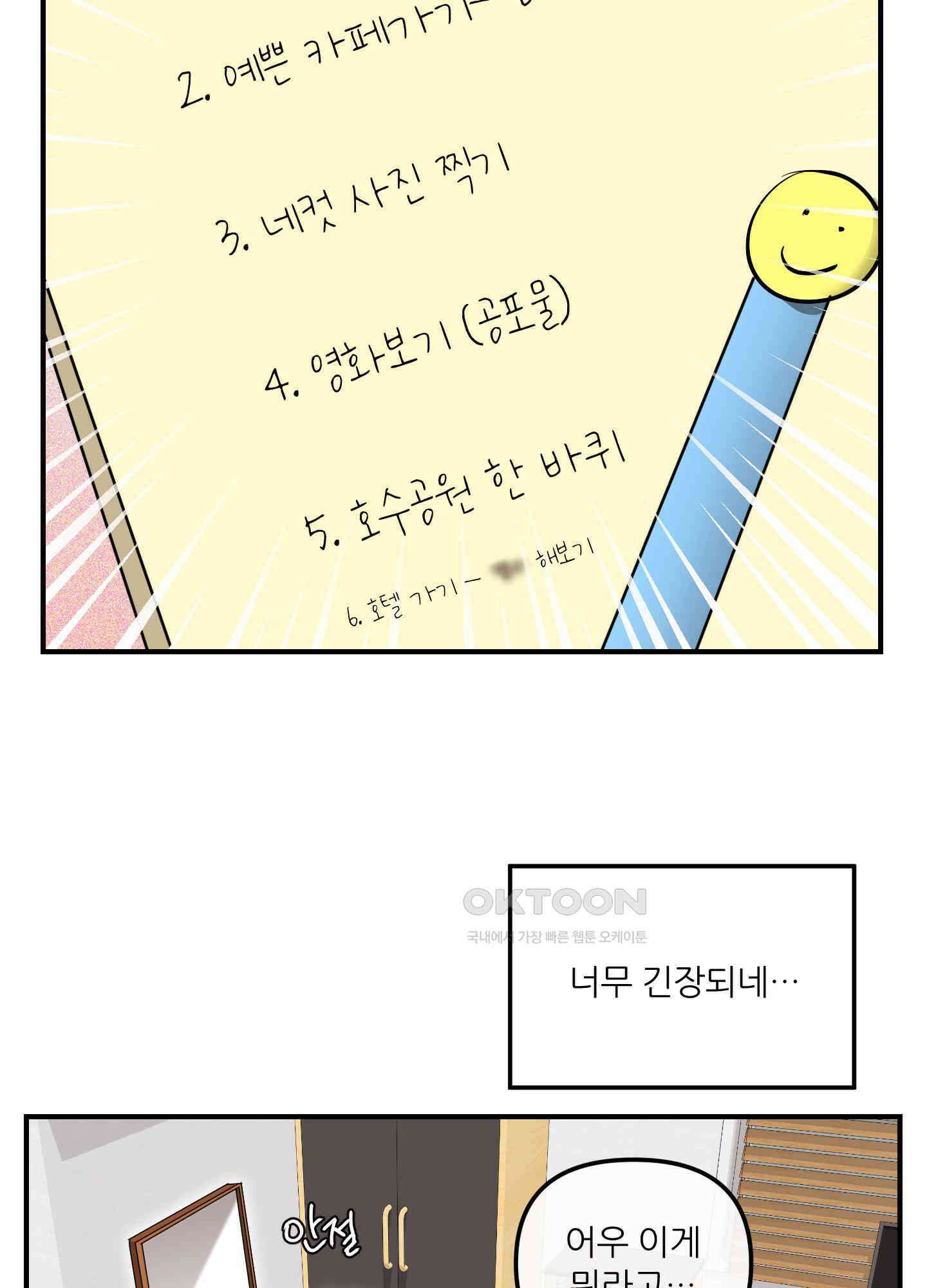 명태새끼 말려버려! 59화 9