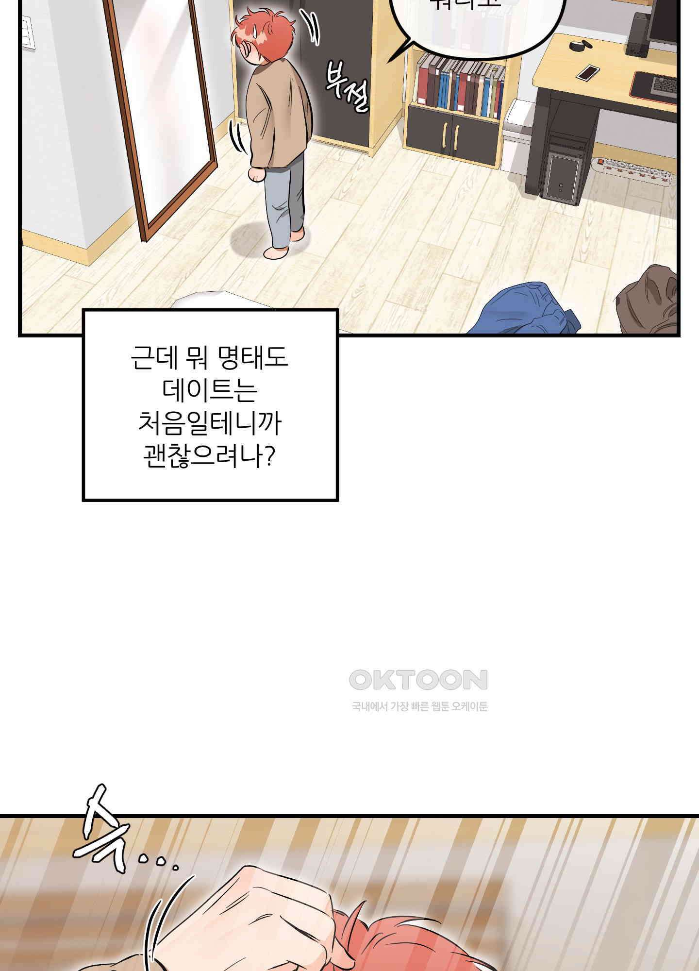 명태새끼 말려버려! 59화 10