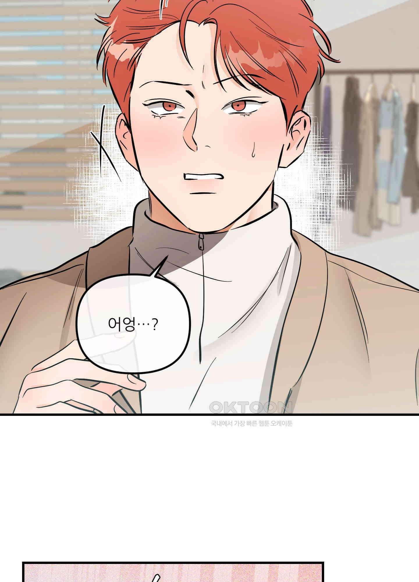 명태새끼 말려버려! 59화 12