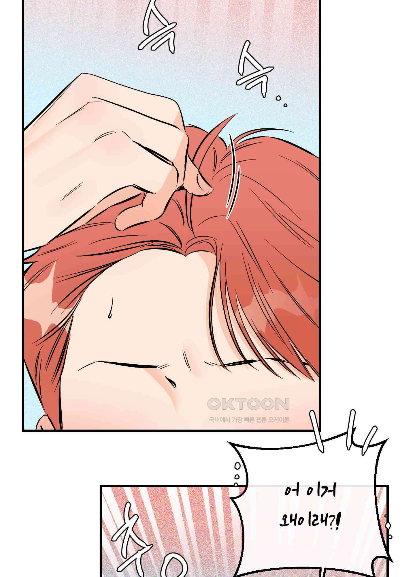 명태새끼 말려버려! 59화 13