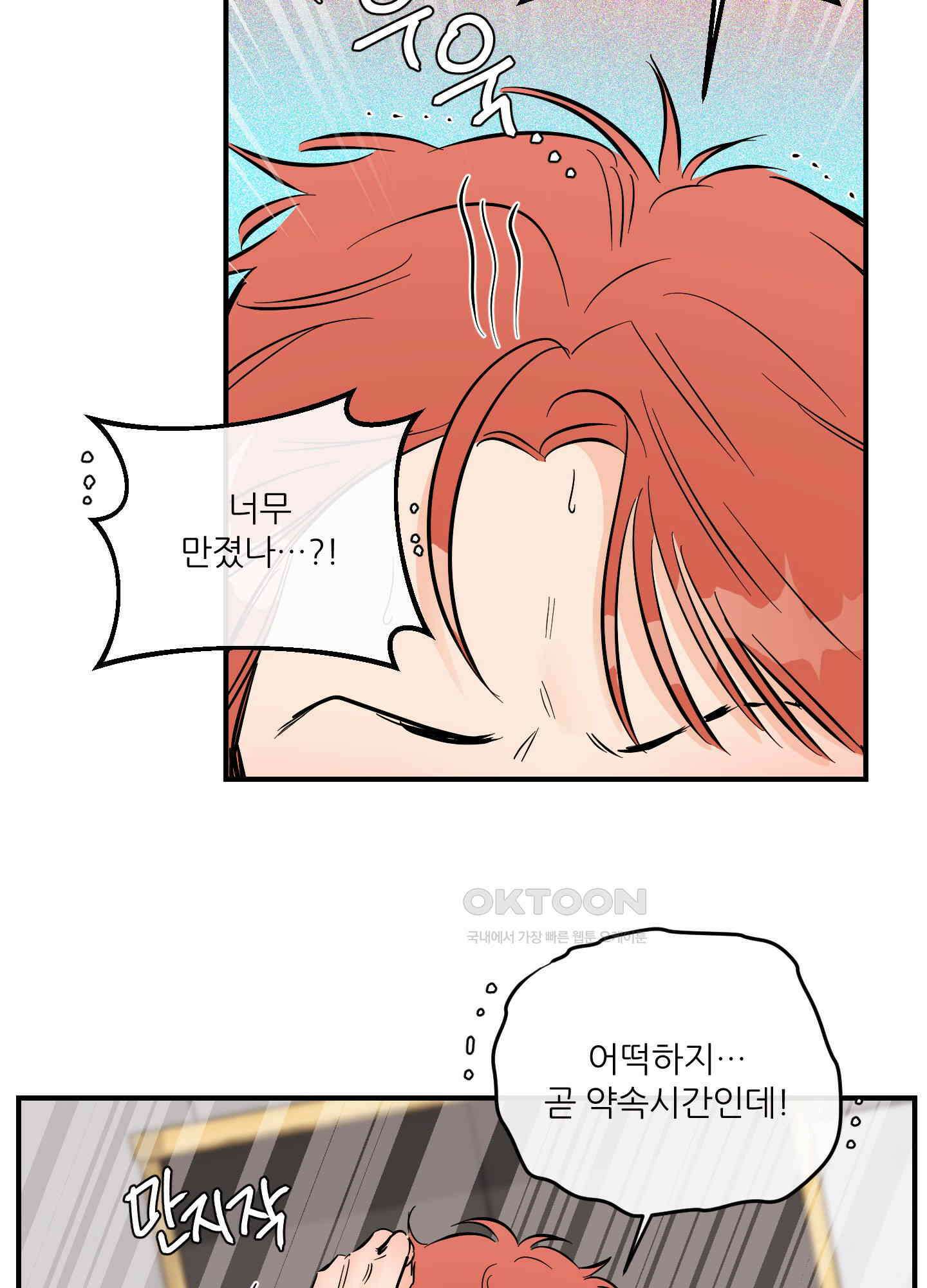 명태새끼 말려버려! 59화 14