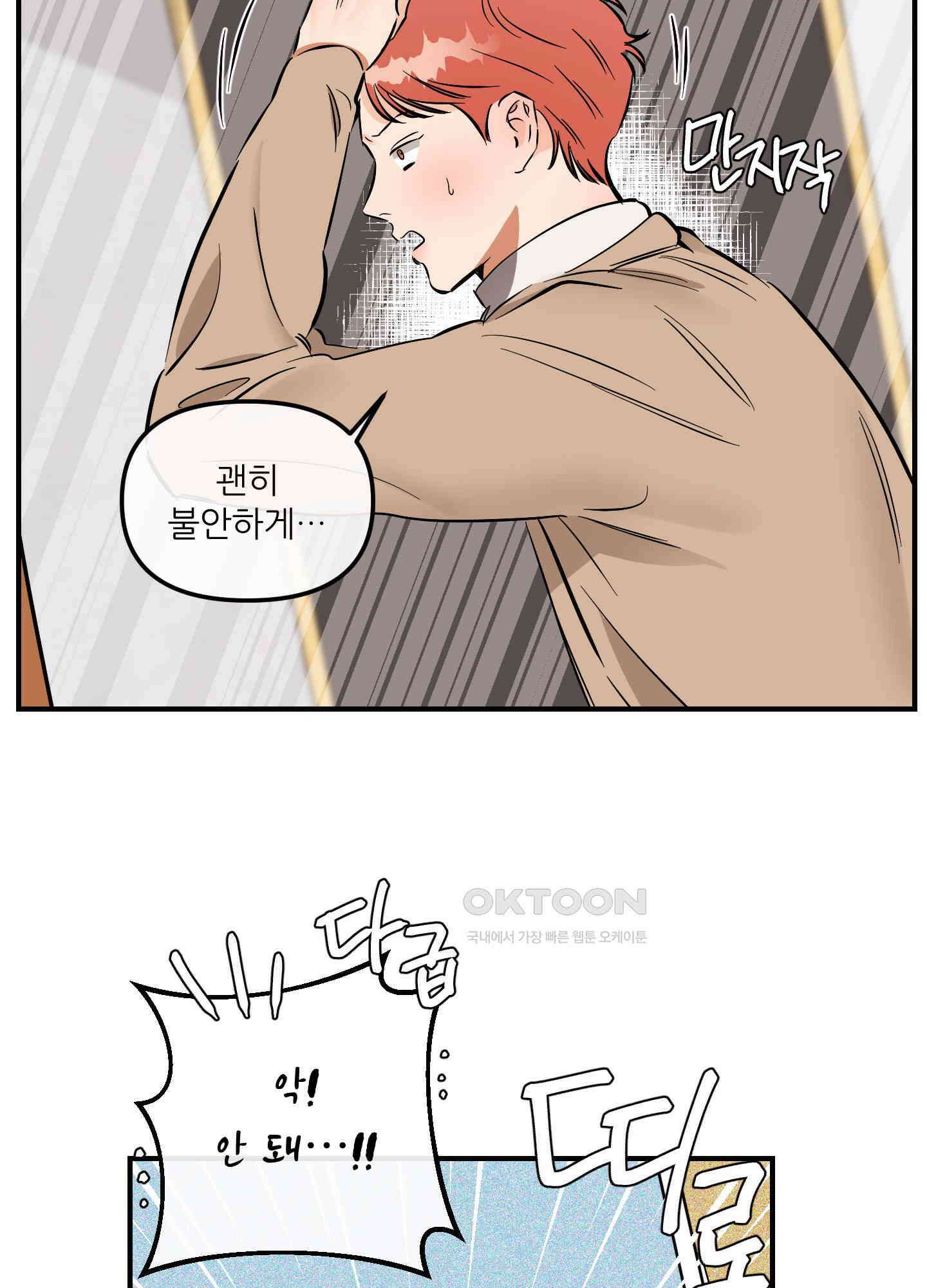 명태새끼 말려버려! 59화 15