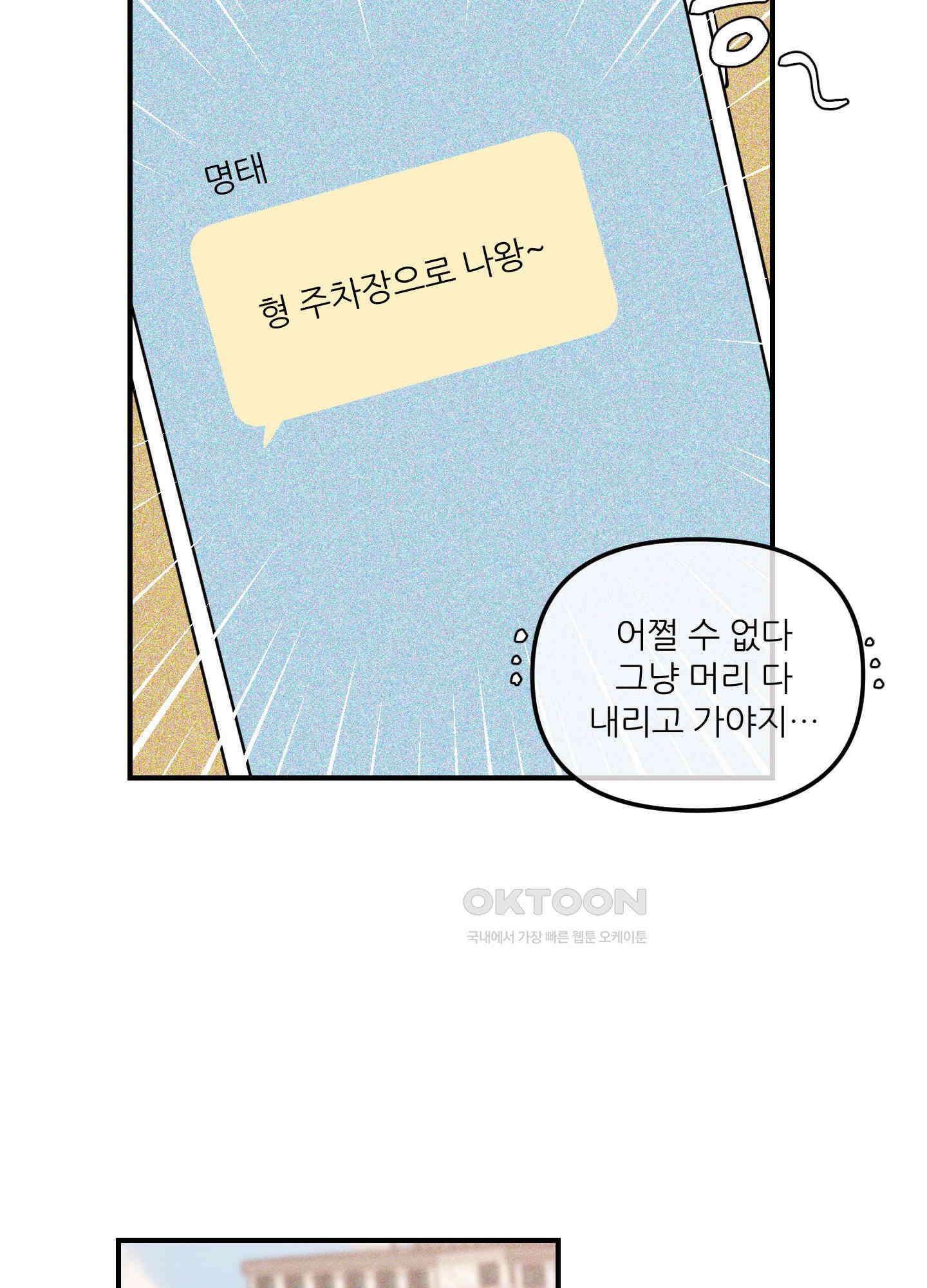 명태새끼 말려버려! 59화 16