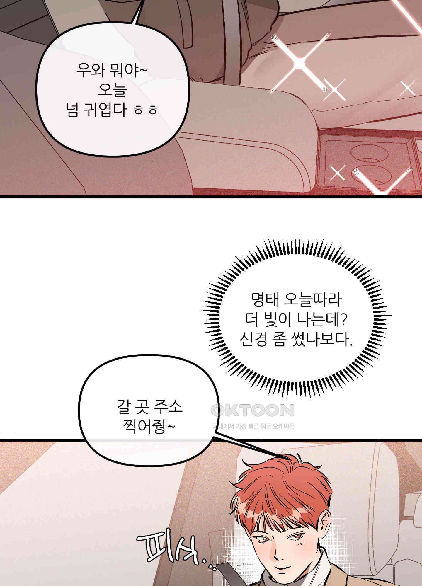 명태새끼 말려버려! 59화 20