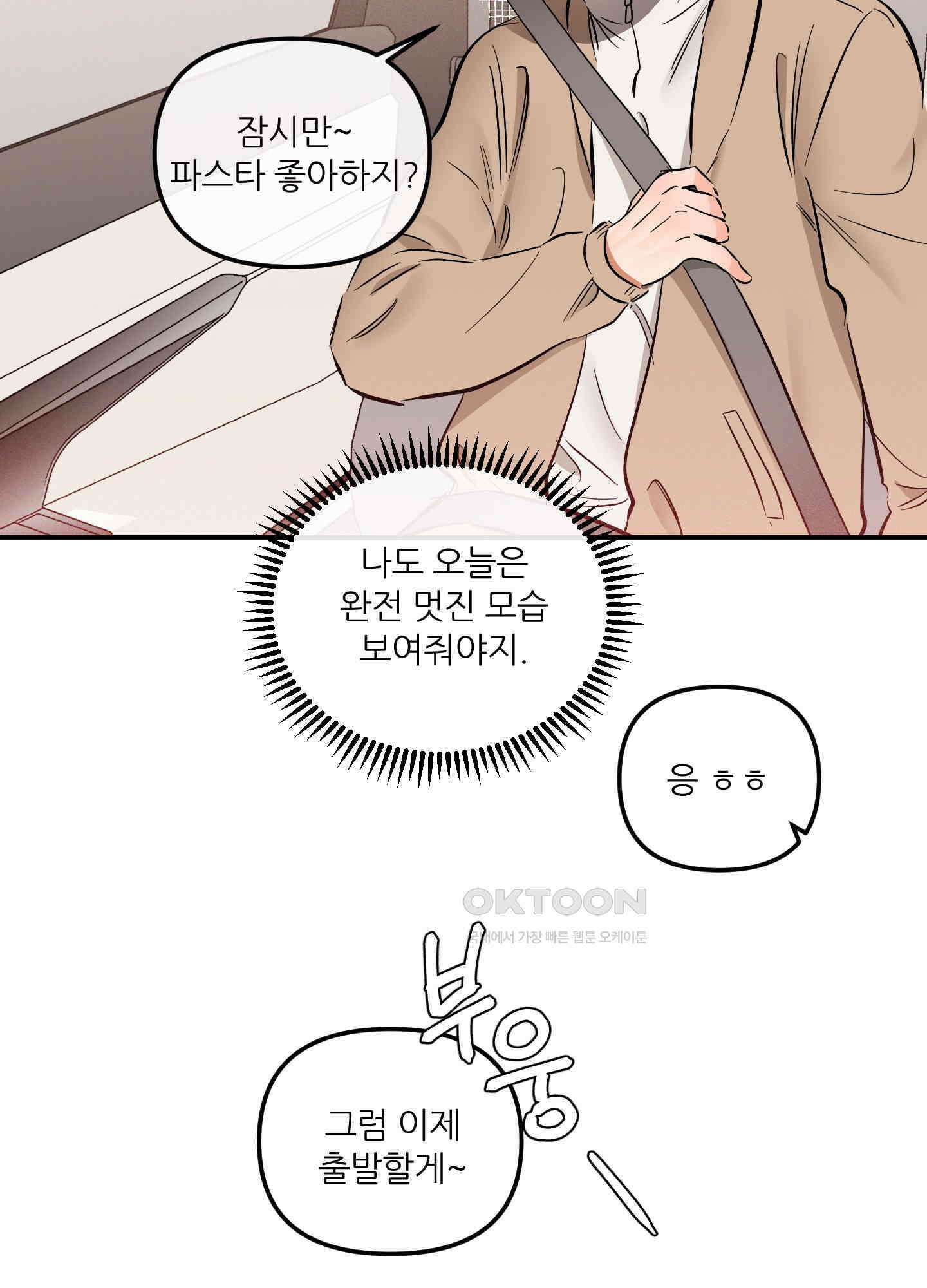 명태새끼 말려버려! 59화 21