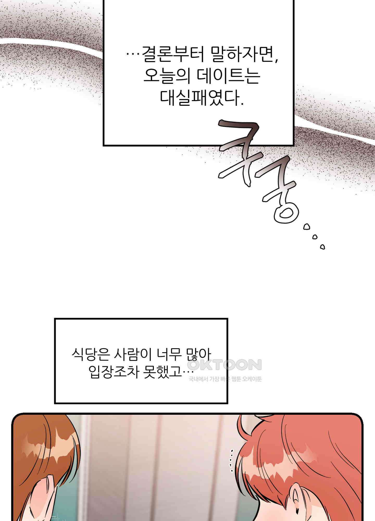 명태새끼 말려버려! 59화 23