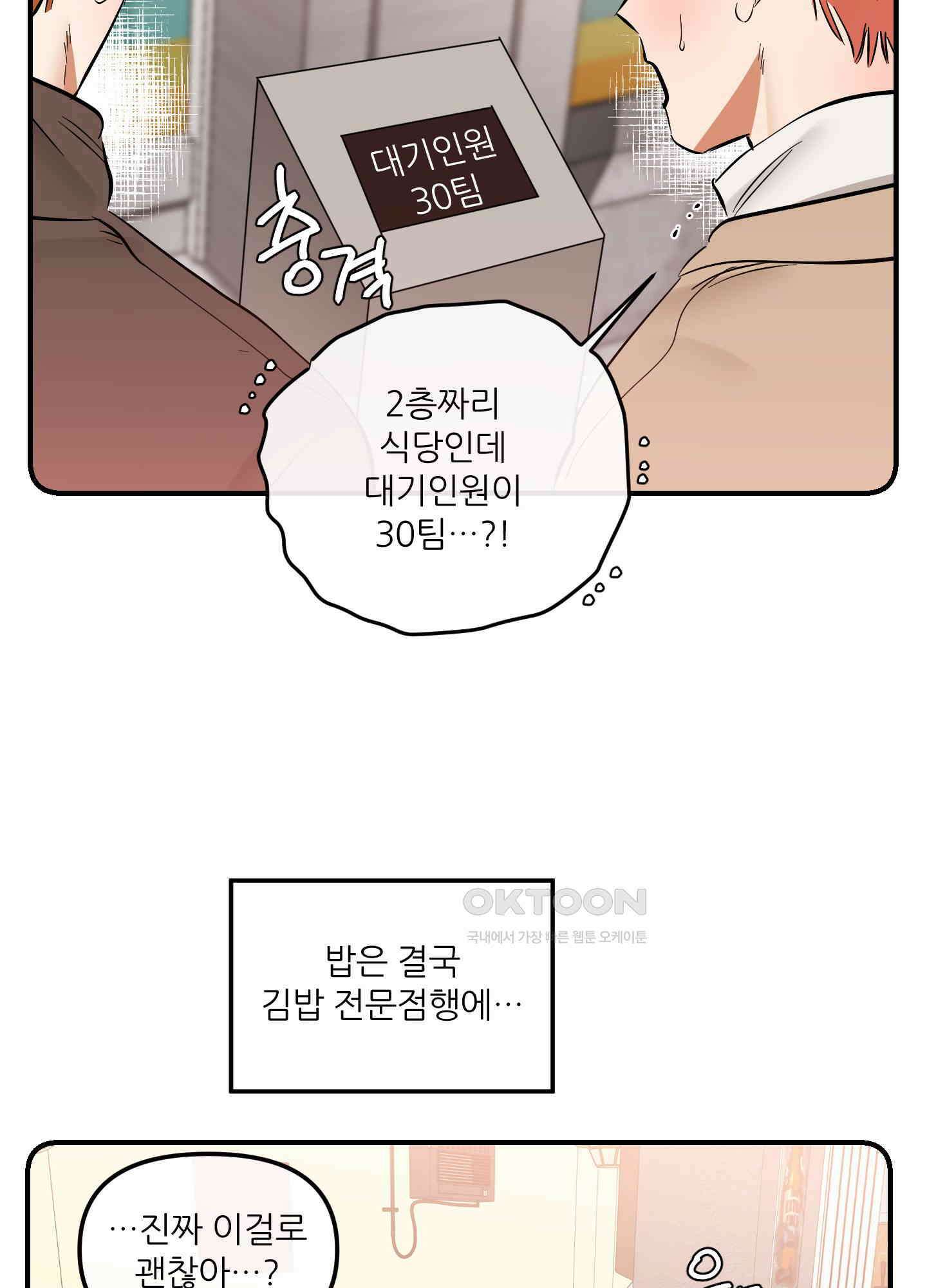 명태새끼 말려버려! 59화 24