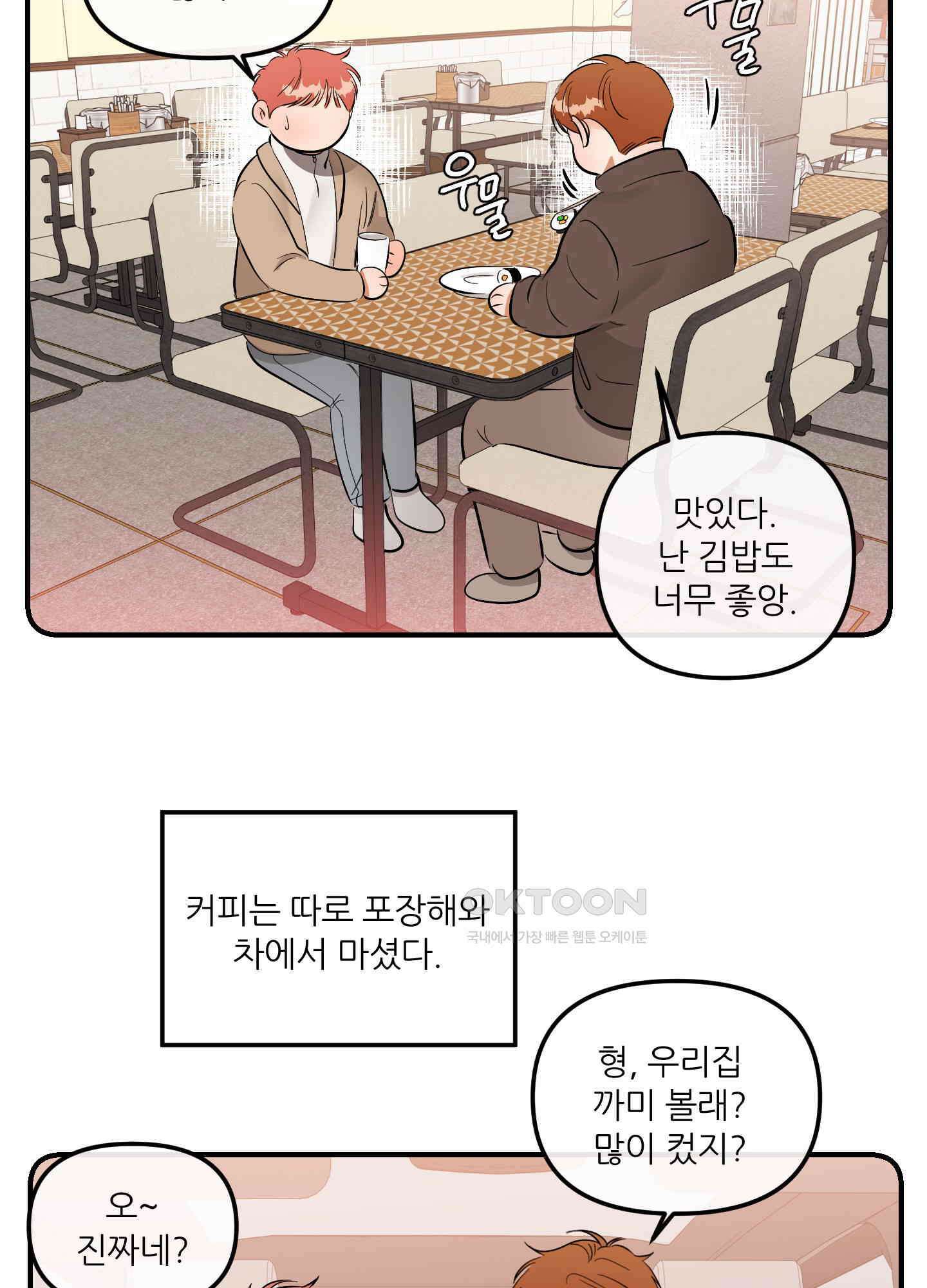 명태새끼 말려버려! 59화 25