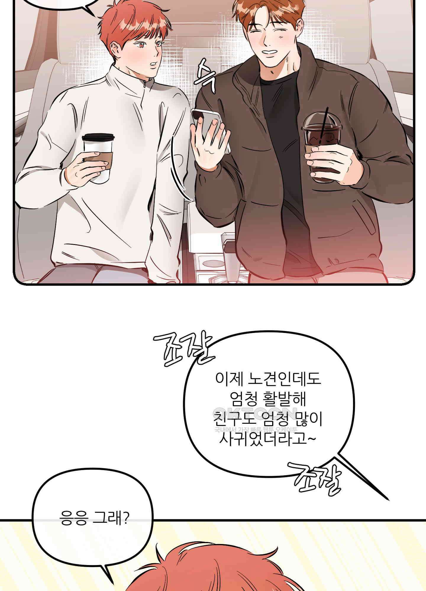 명태새끼 말려버려! 59화 26