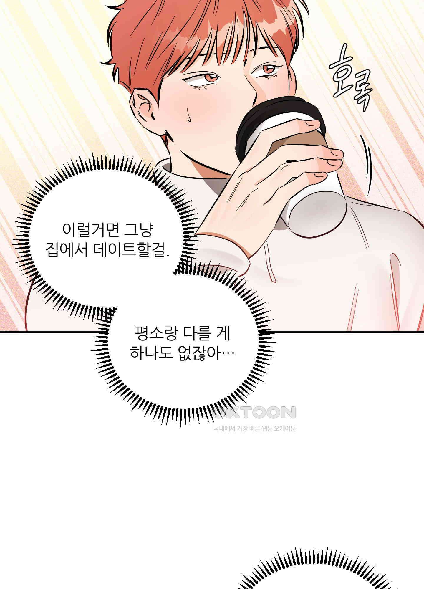 명태새끼 말려버려! 59화 27