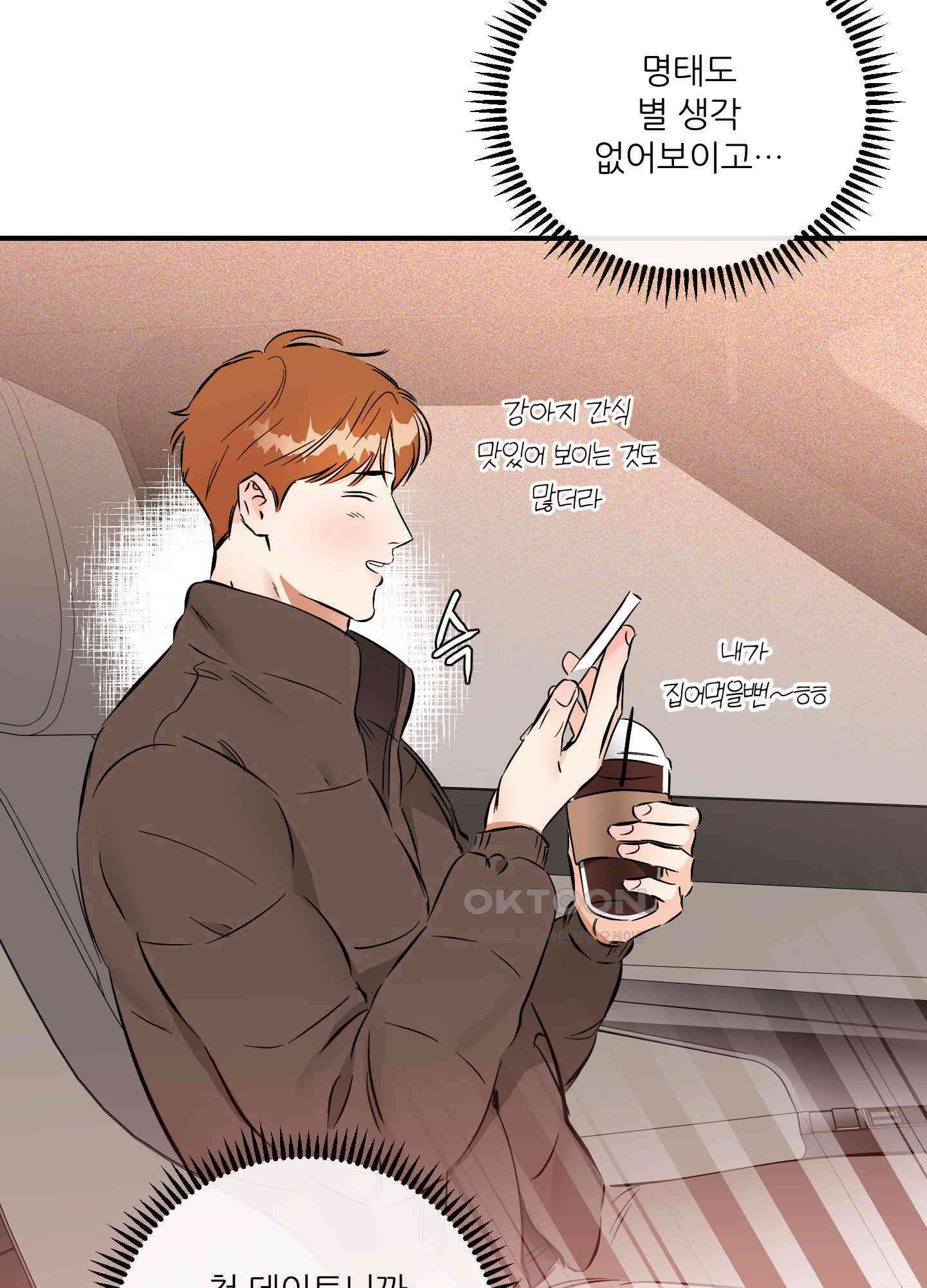 명태새끼 말려버려! 59화 28