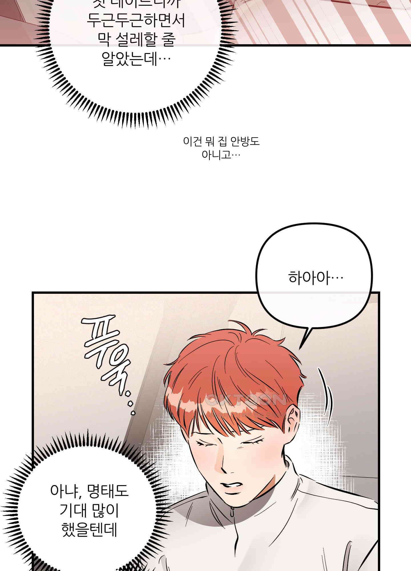 명태새끼 말려버려! 59화 29
