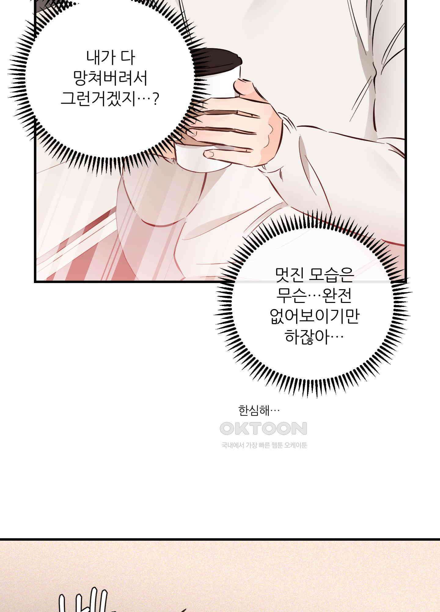 명태새끼 말려버려! 59화 30