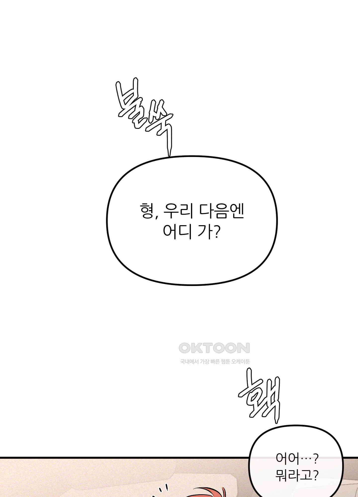 명태새끼 말려버려! 59화 32