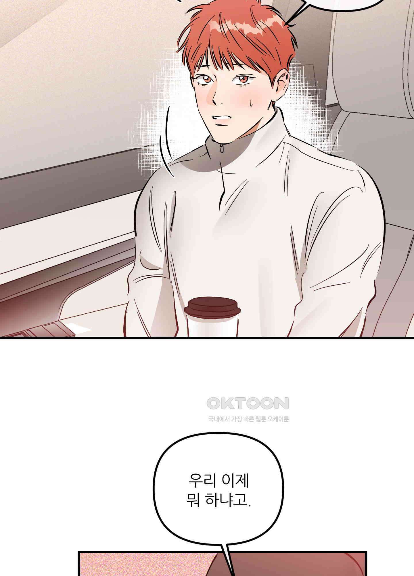 명태새끼 말려버려! 59화 33