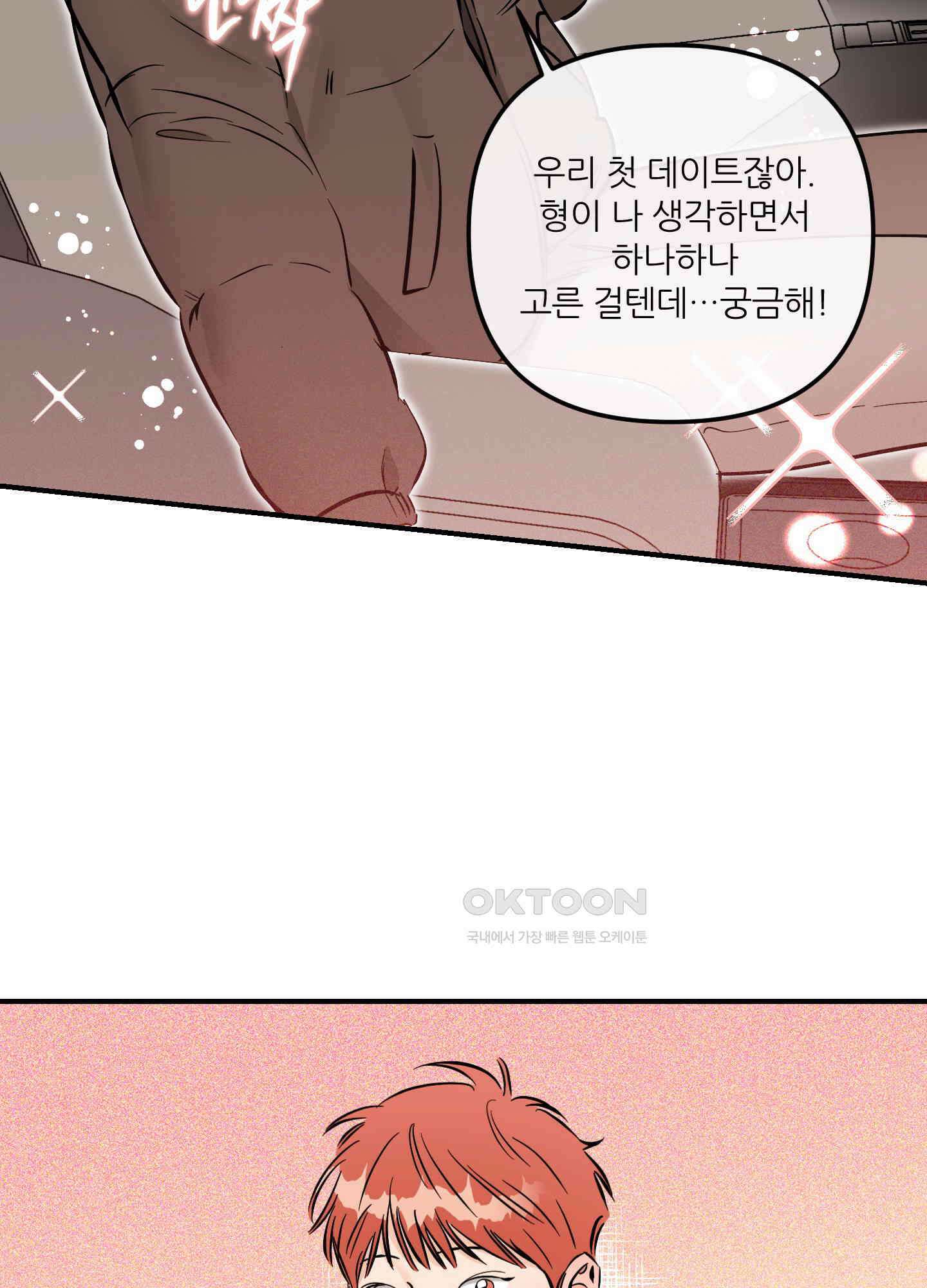 명태새끼 말려버려! 59화 36