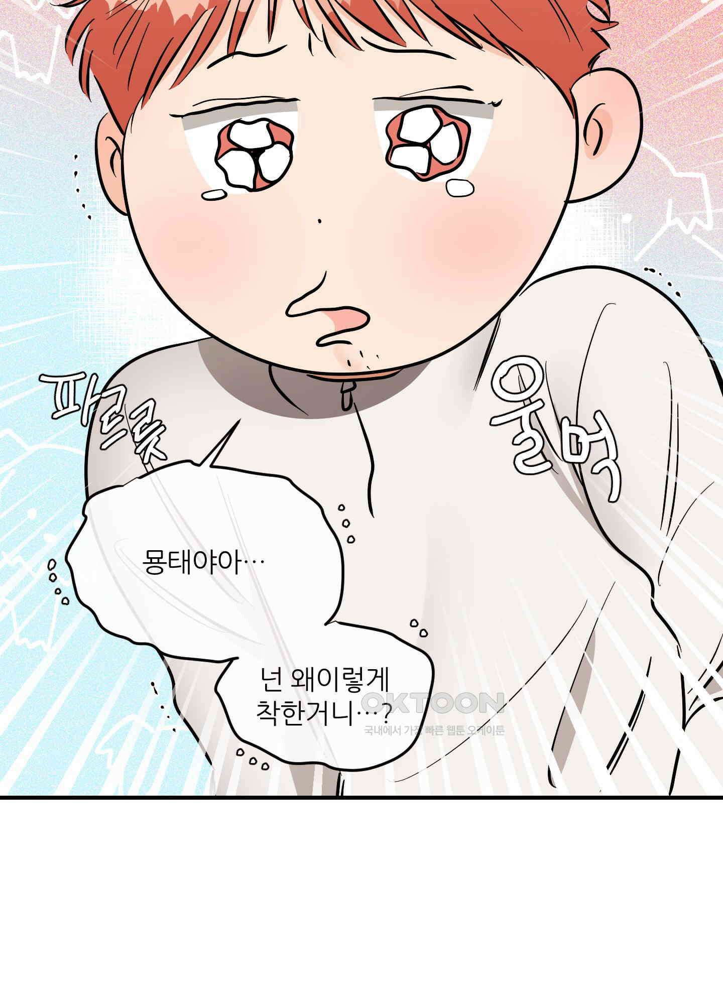 명태새끼 말려버려! 59화 38