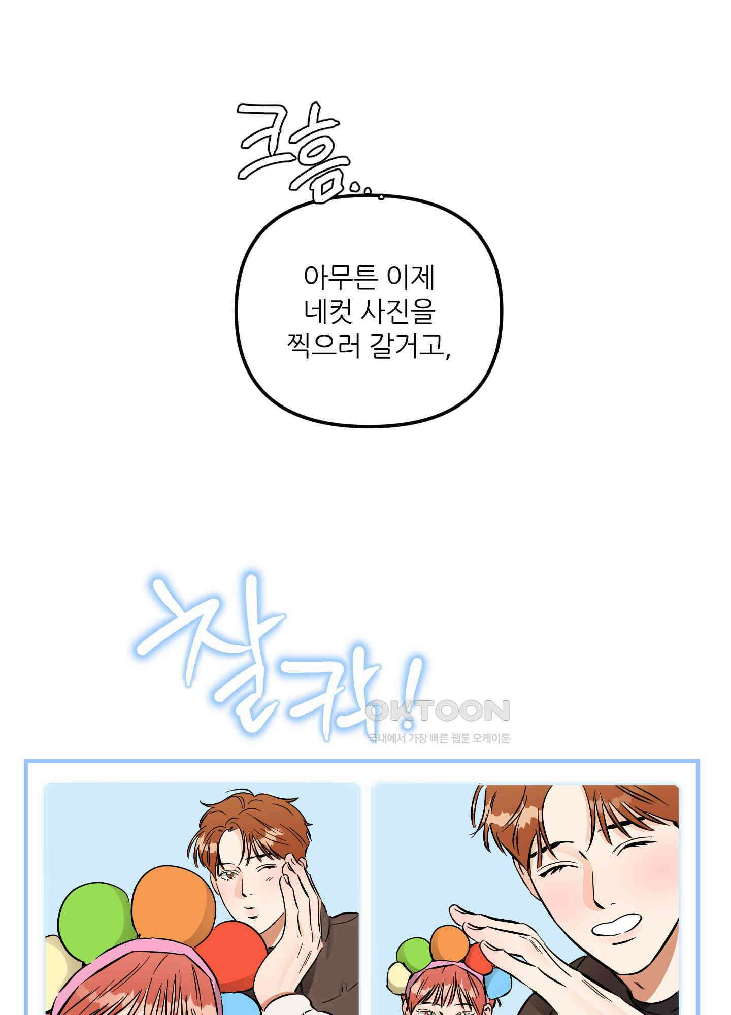 명태새끼 말려버려! 59화 39