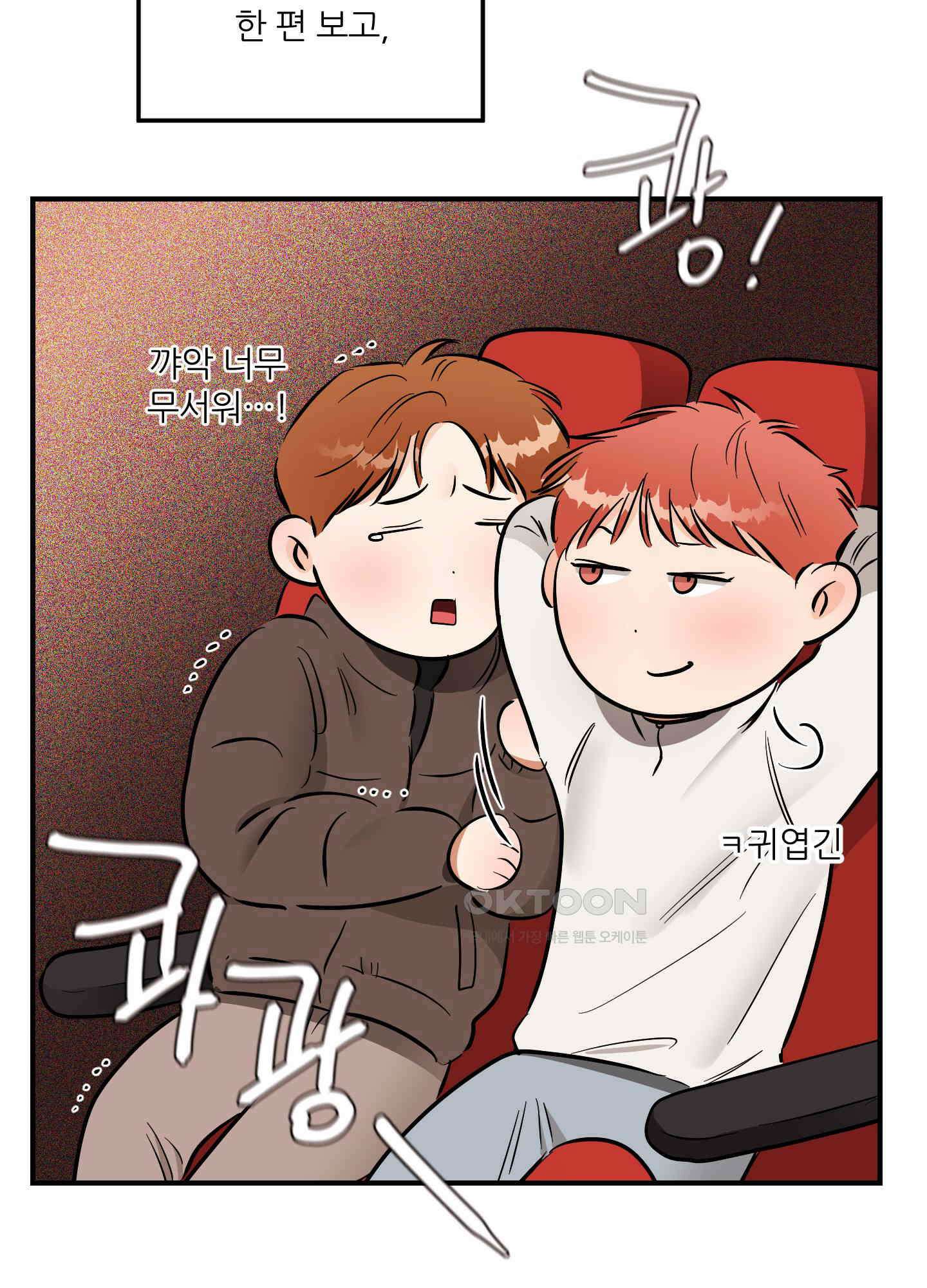 명태새끼 말려버려! 59화 41