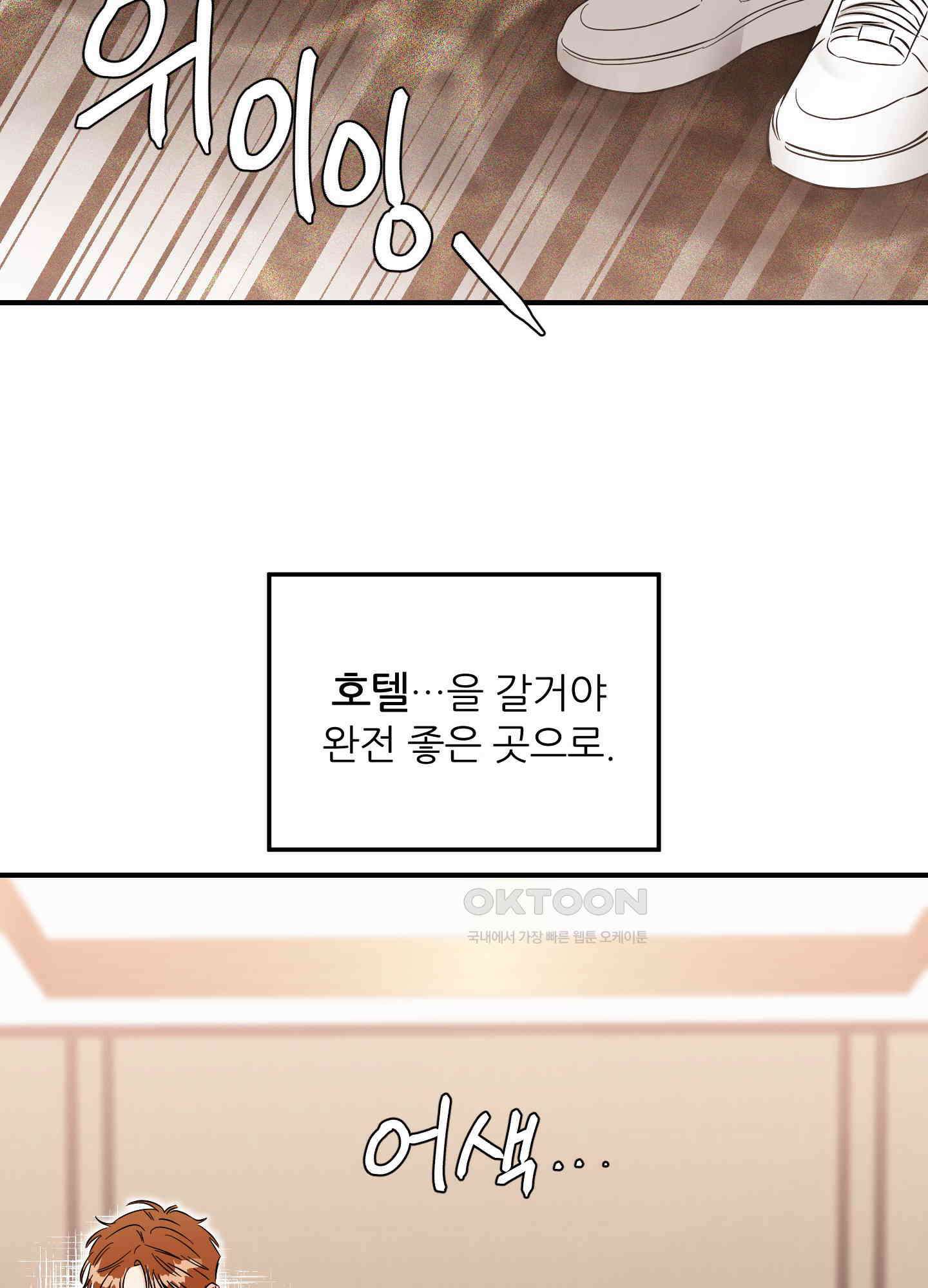 명태새끼 말려버려! 59화 43