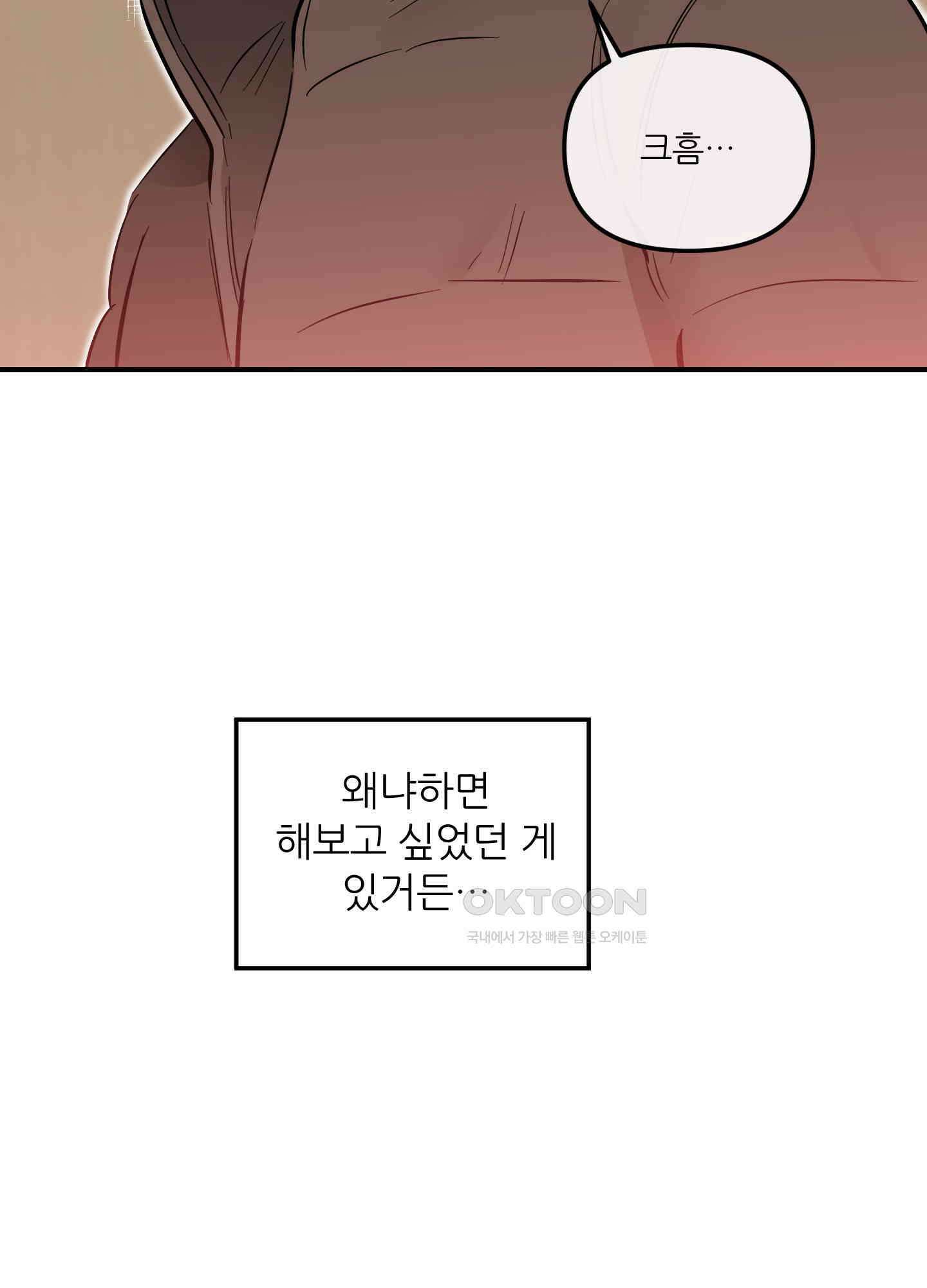 명태새끼 말려버려! 59화 47