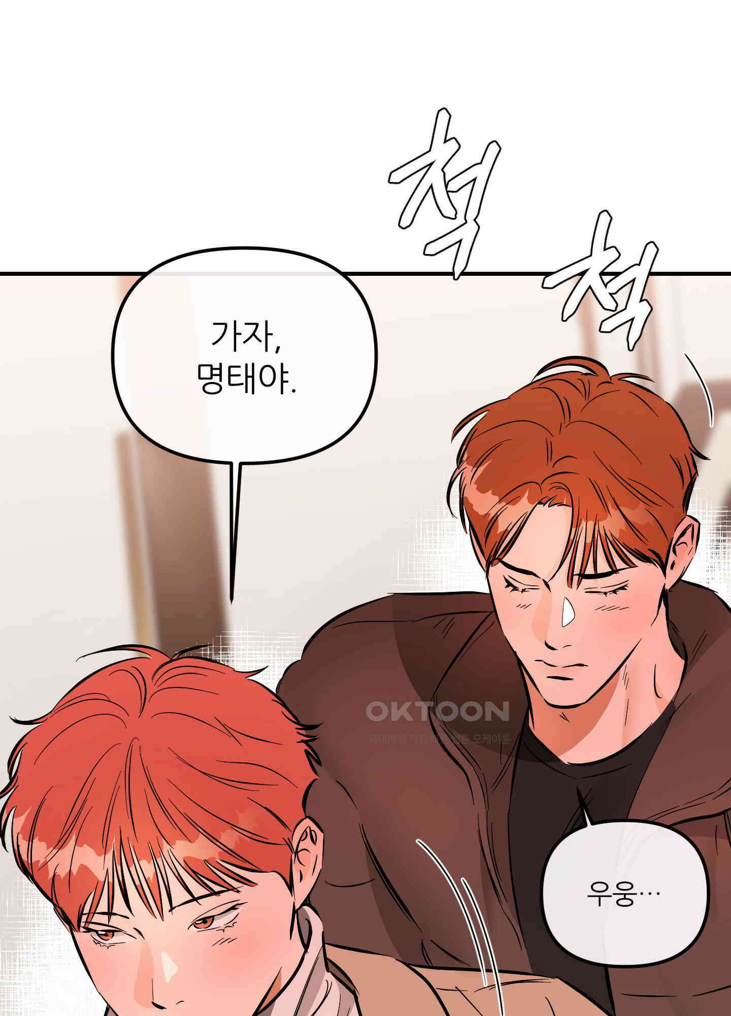 명태새끼 말려버려! 59화 48