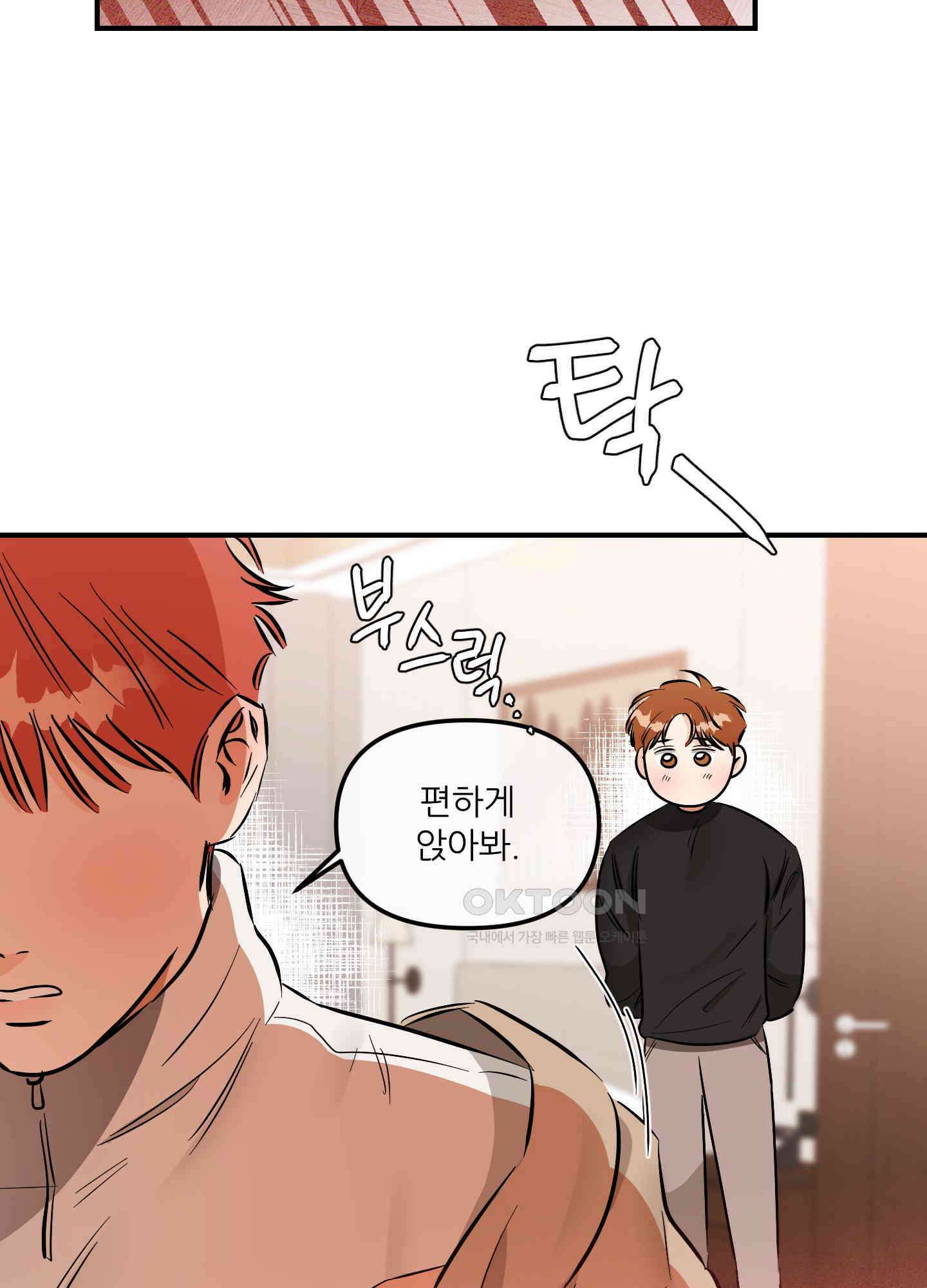 명태새끼 말려버려! 59화 51