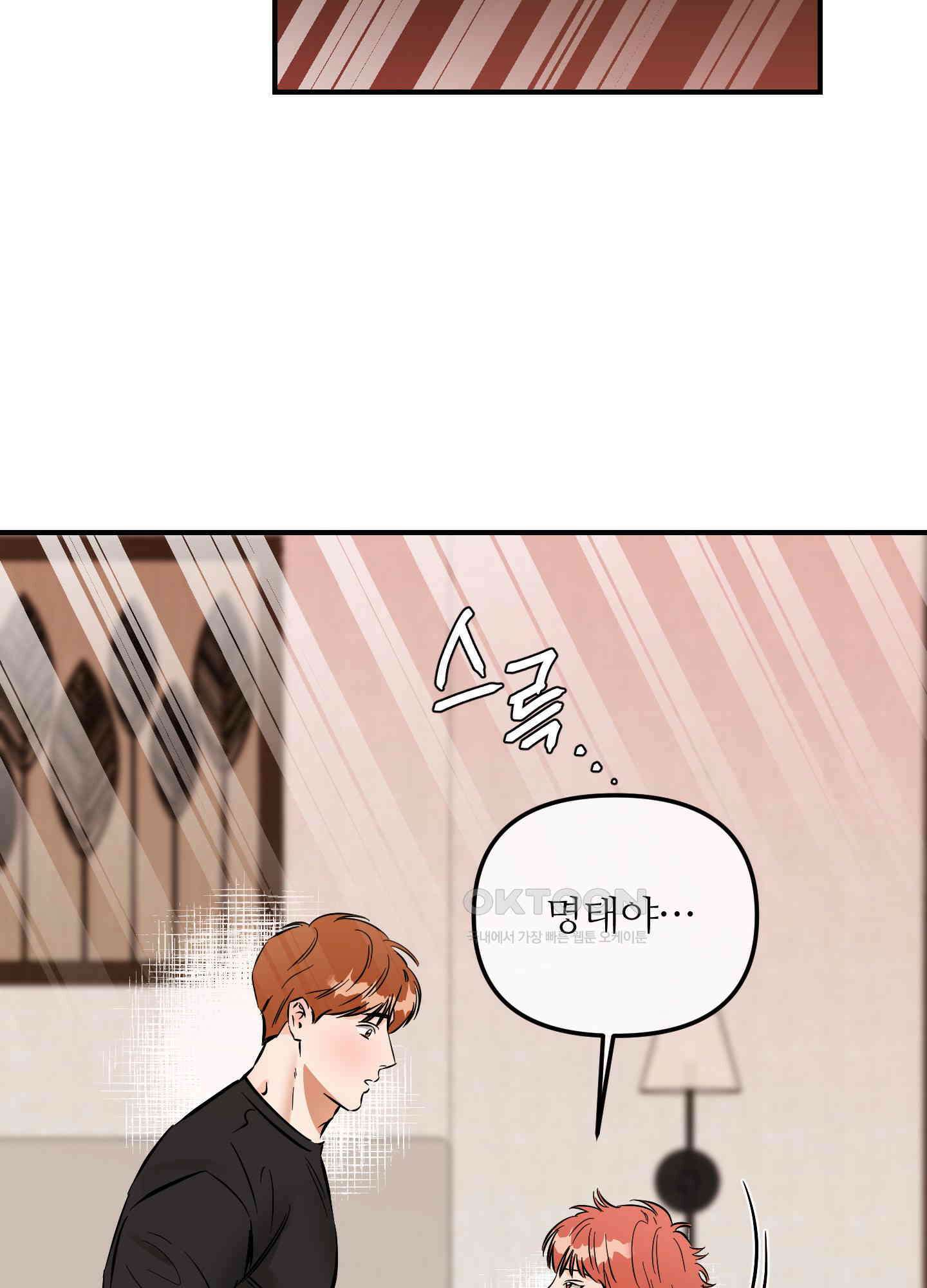 명태새끼 말려버려! 59화 54
