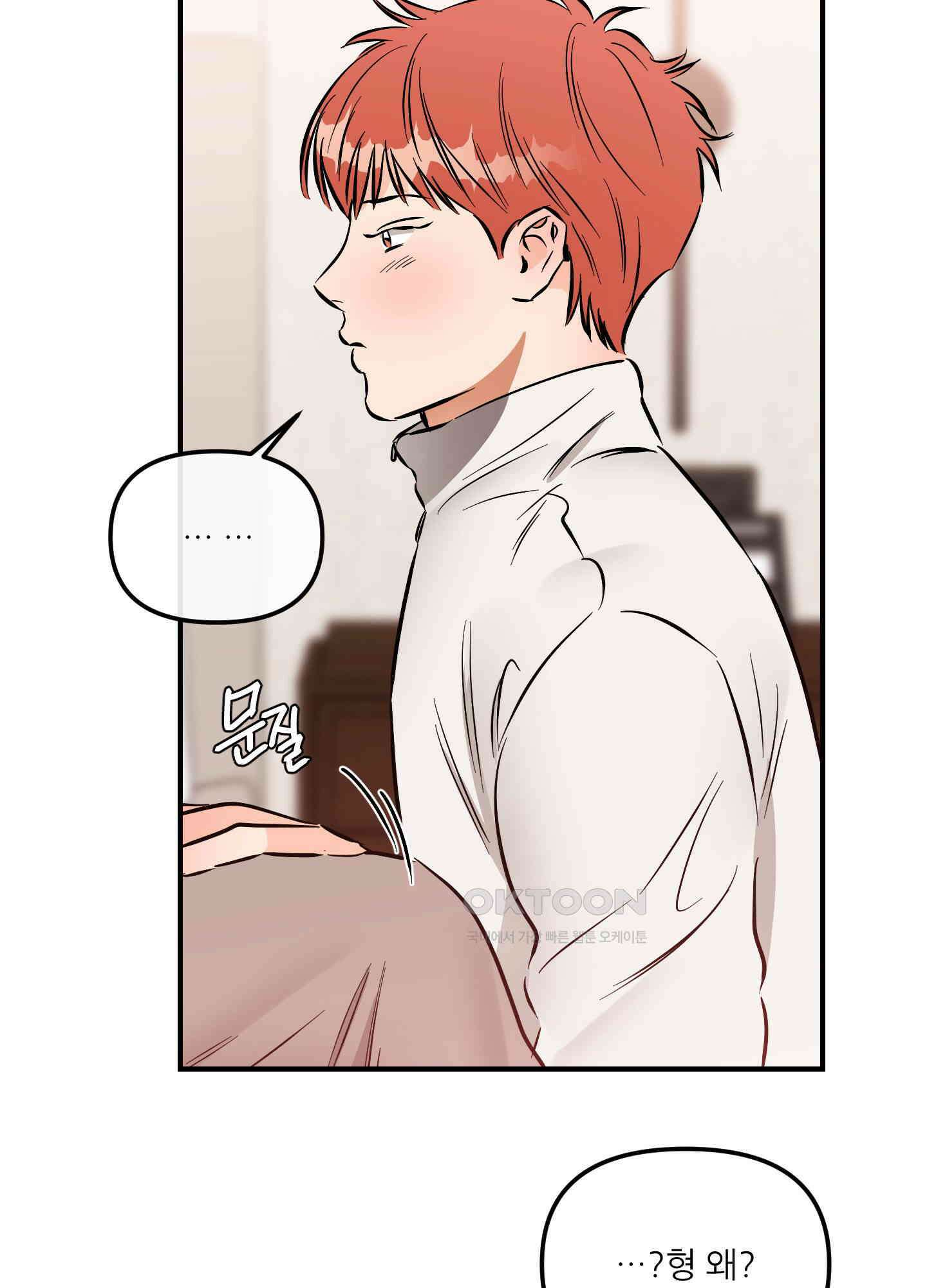 명태새끼 말려버려! 59화 56