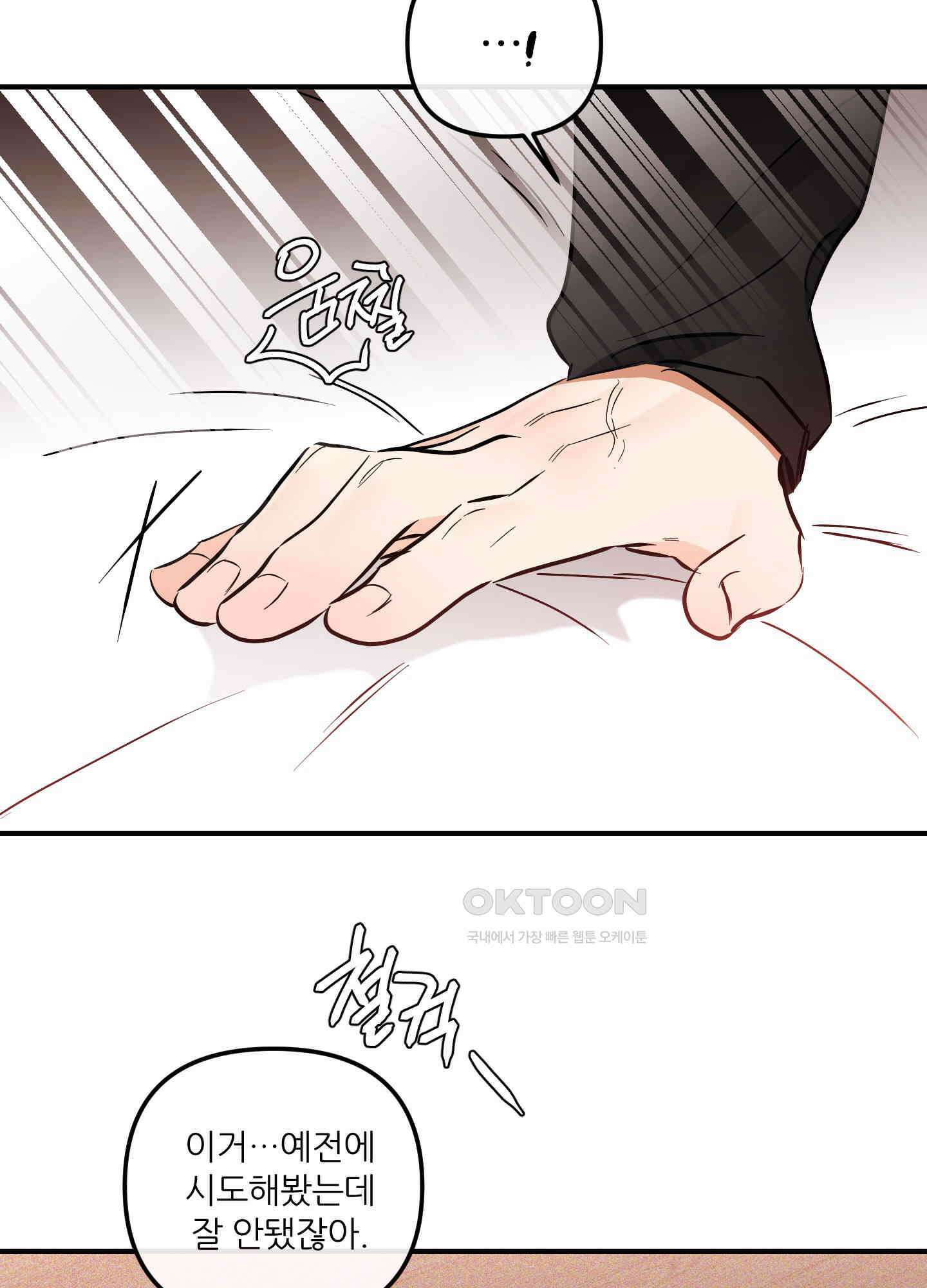 명태새끼 말려버려! 59화 58