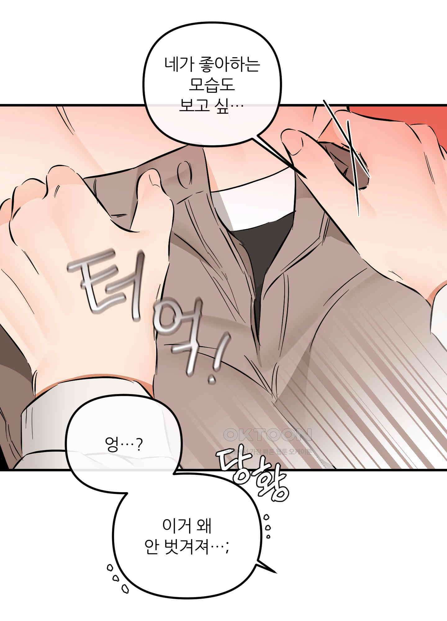 명태새끼 말려버려! 59화 60
