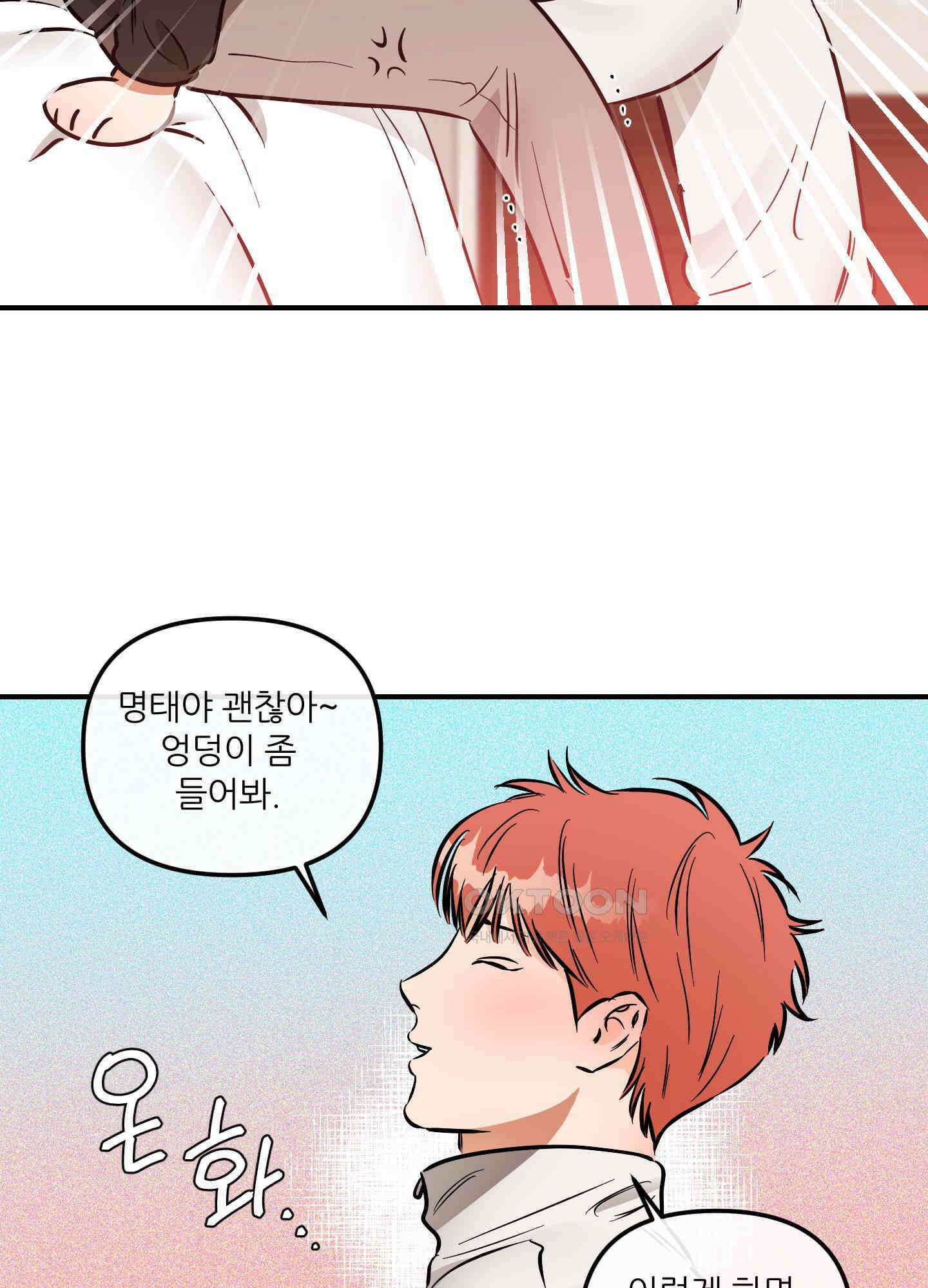 명태새끼 말려버려! 59화 62