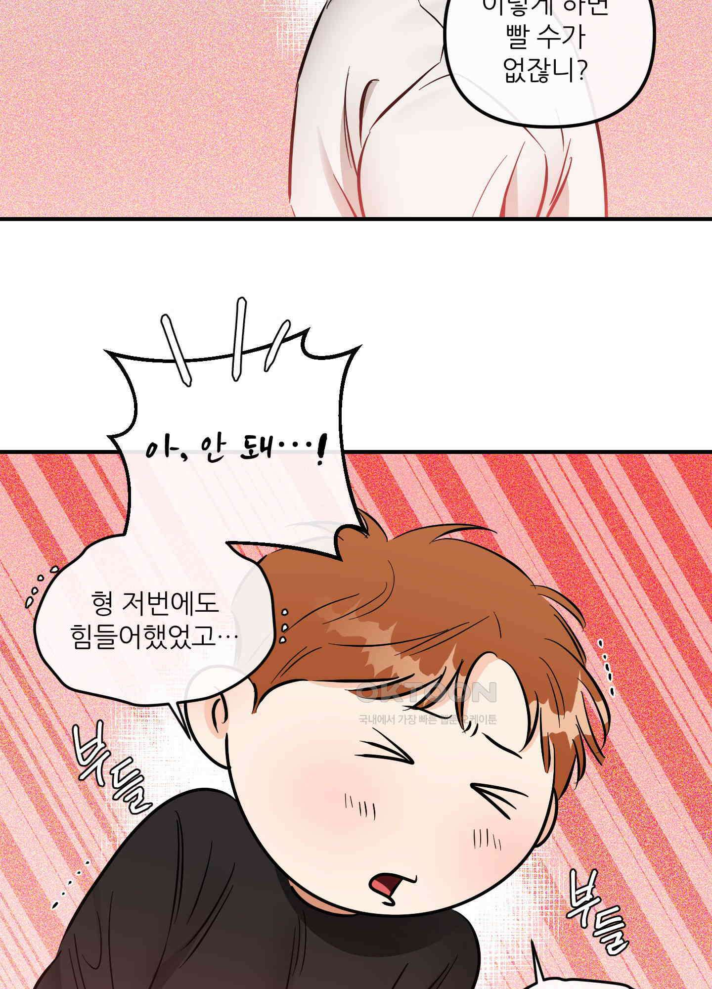 명태새끼 말려버려! 59화 63