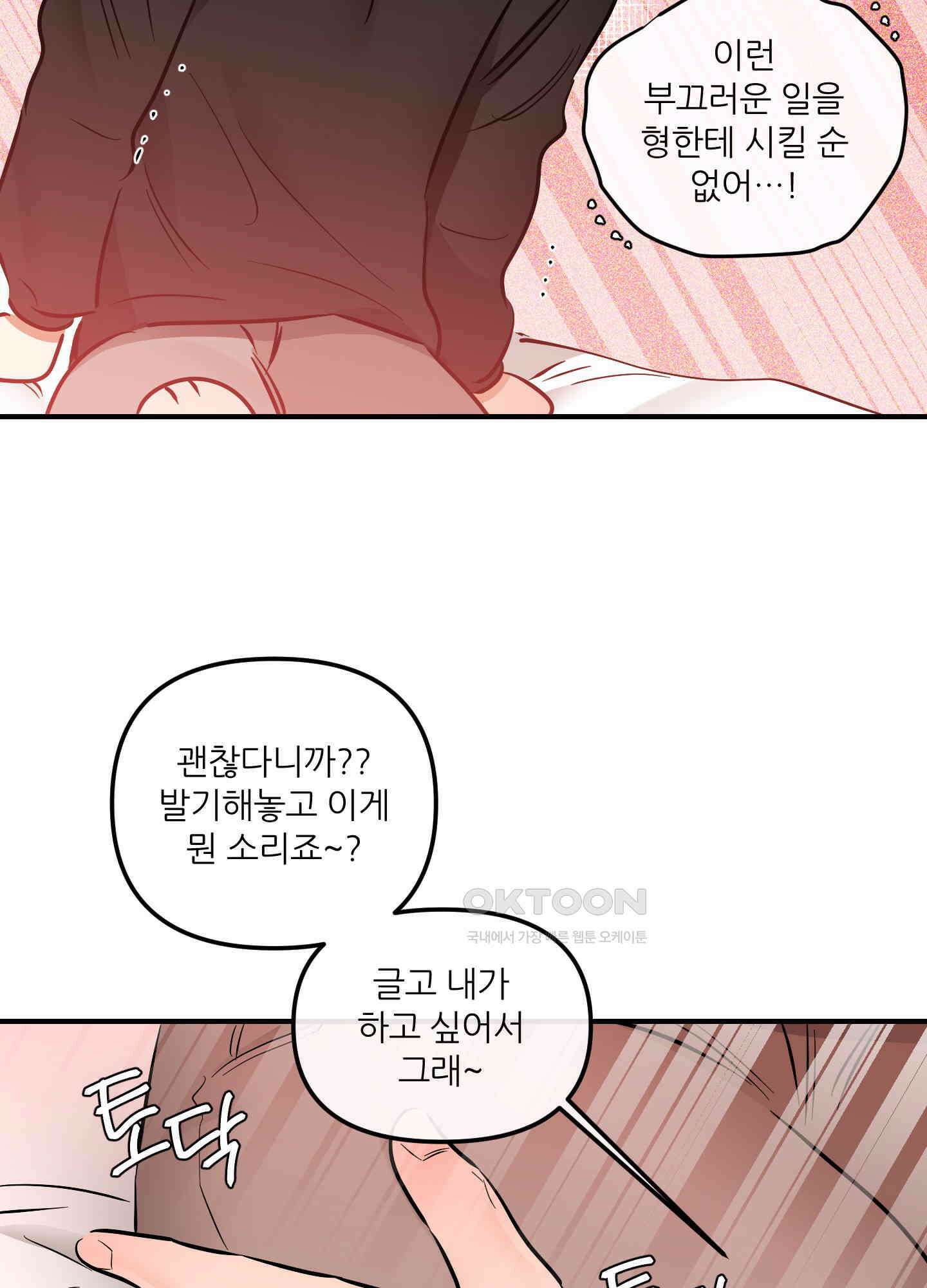 명태새끼 말려버려! 59화 64