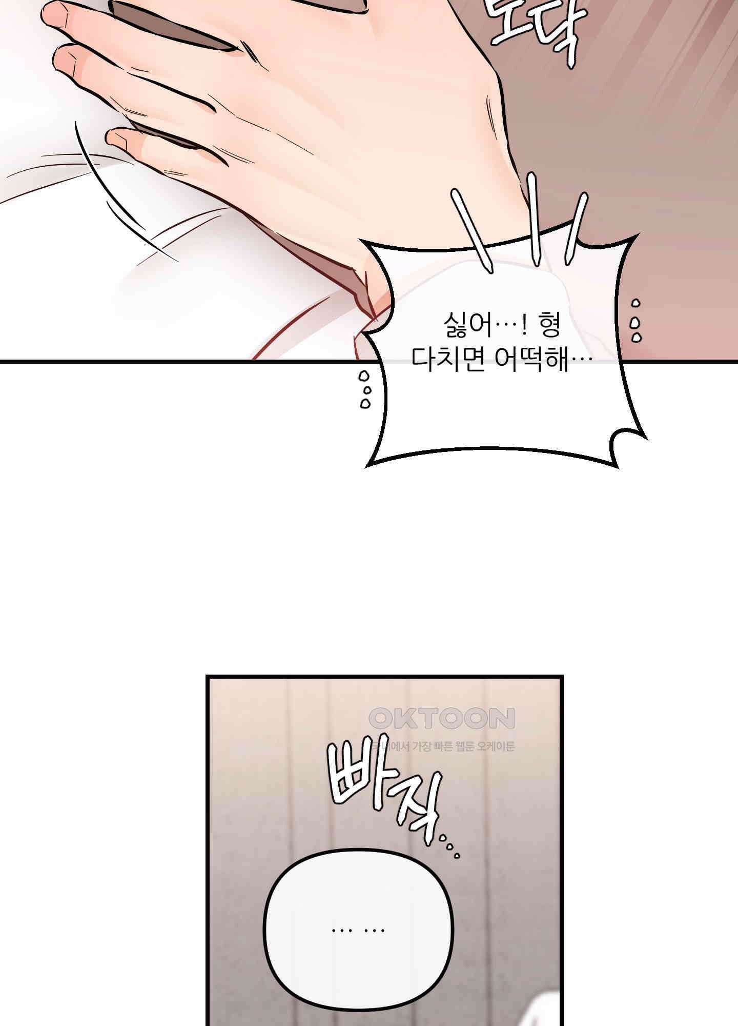 명태새끼 말려버려! 59화 65