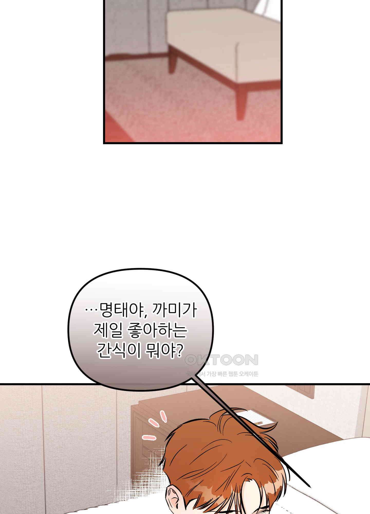 명태새끼 말려버려! 59화 66