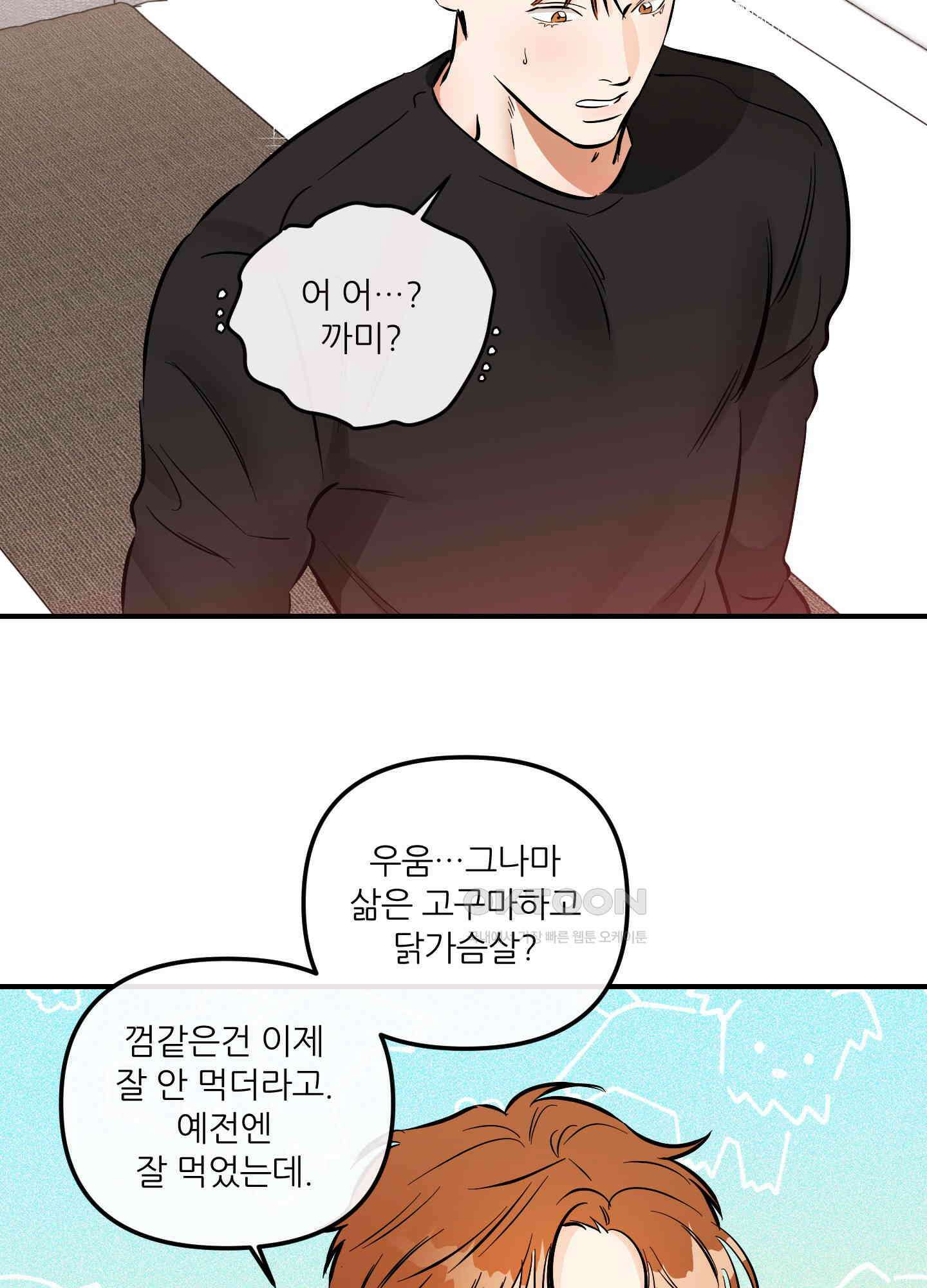 명태새끼 말려버려! 59화 67