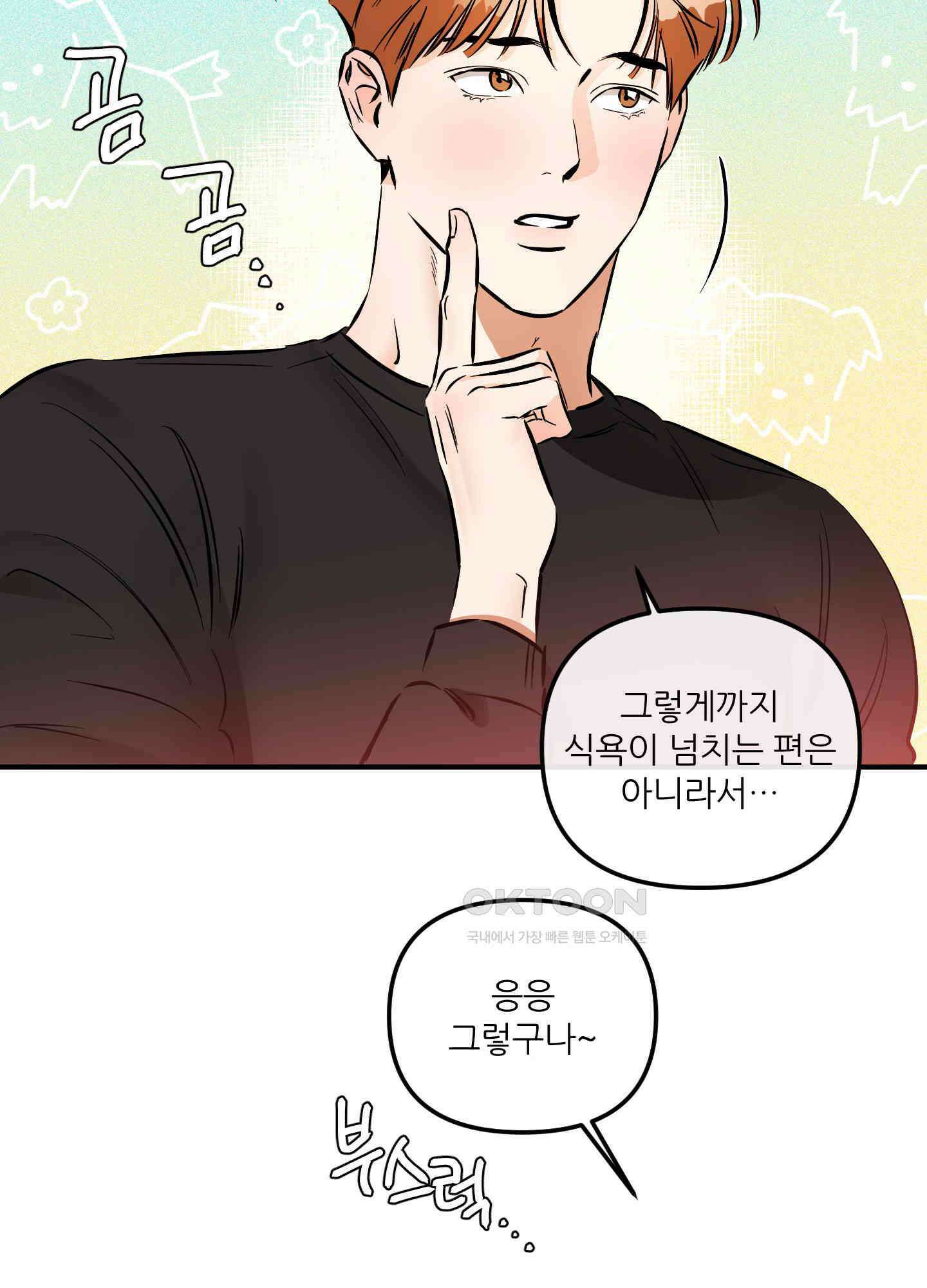 명태새끼 말려버려! 59화 68
