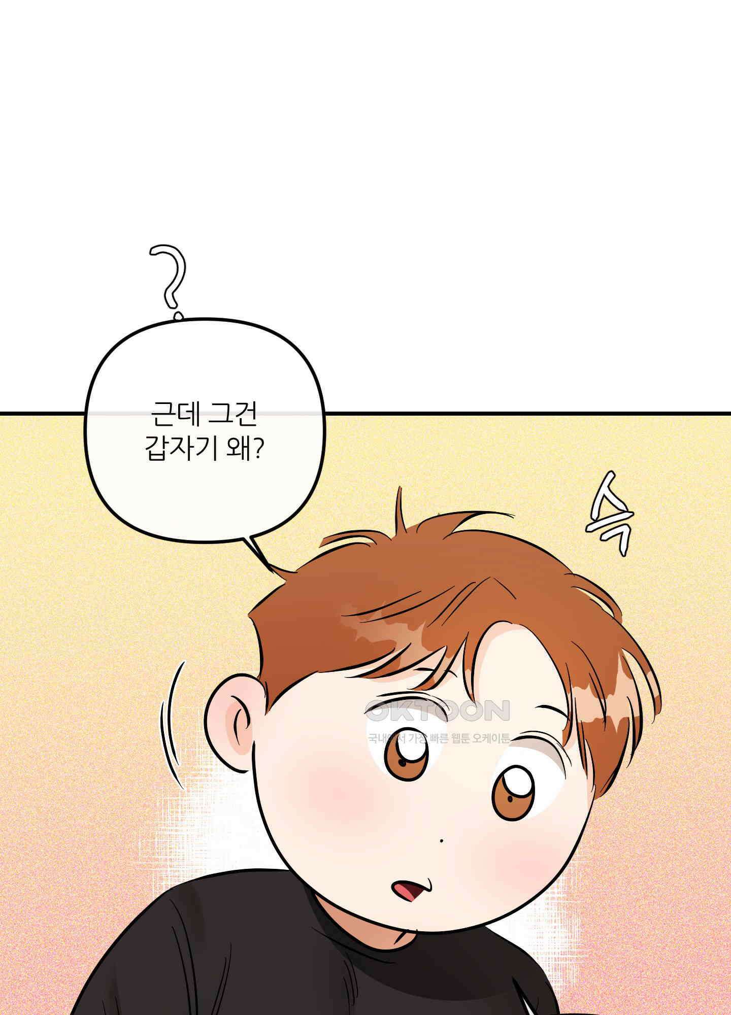 명태새끼 말려버려! 59화 69