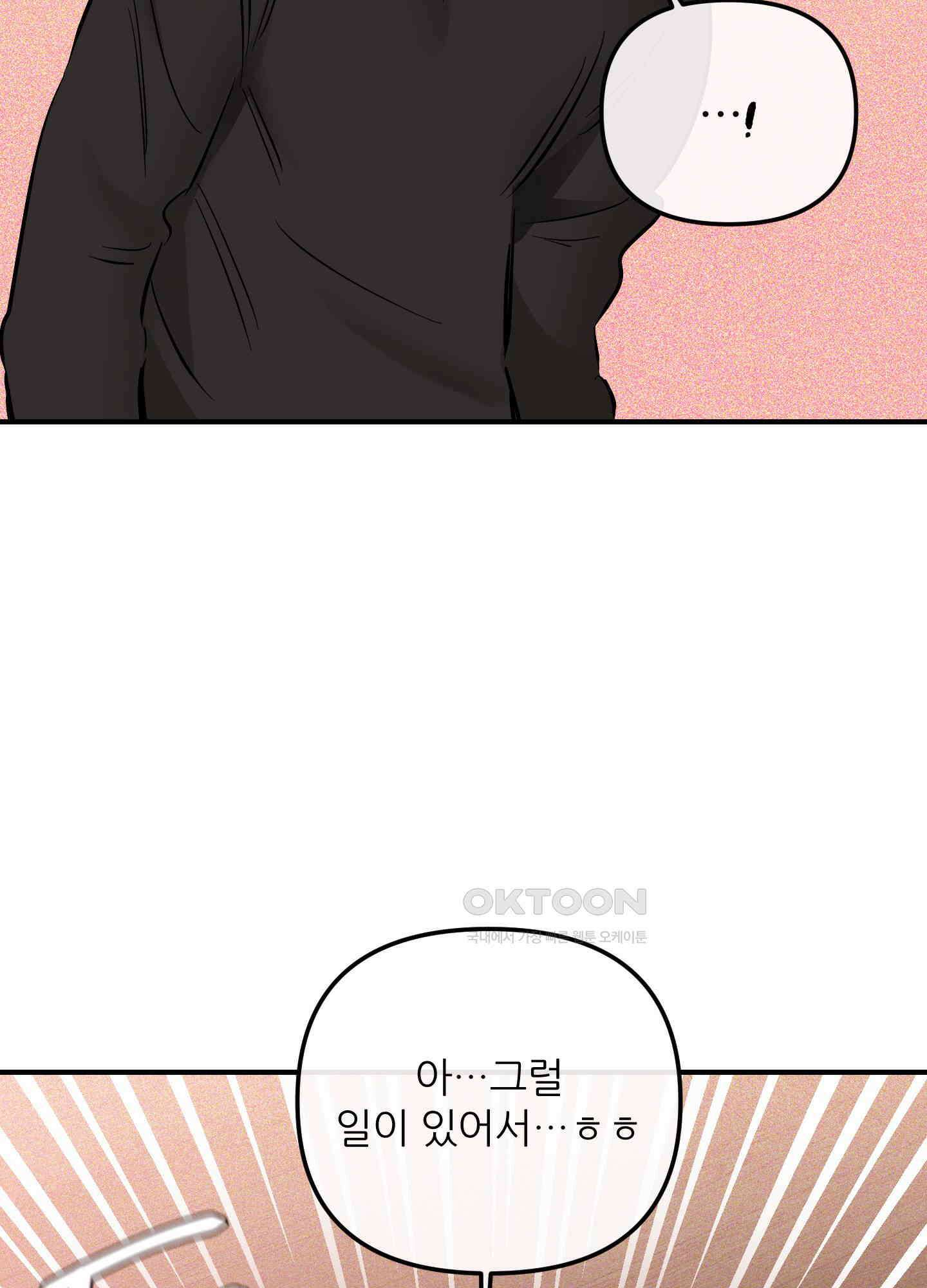 명태새끼 말려버려! 59화 70